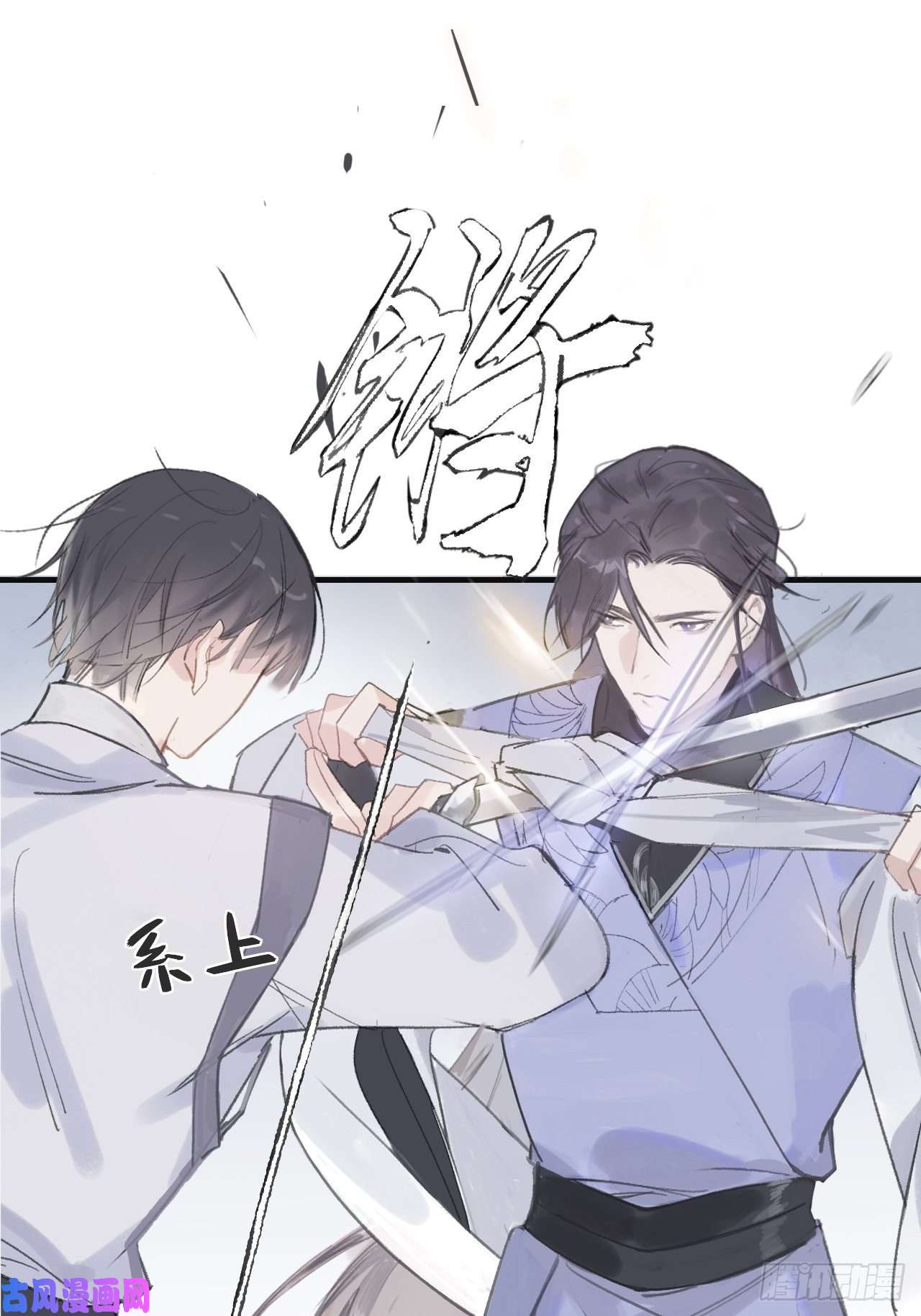 一骗丹心第六话-下山-