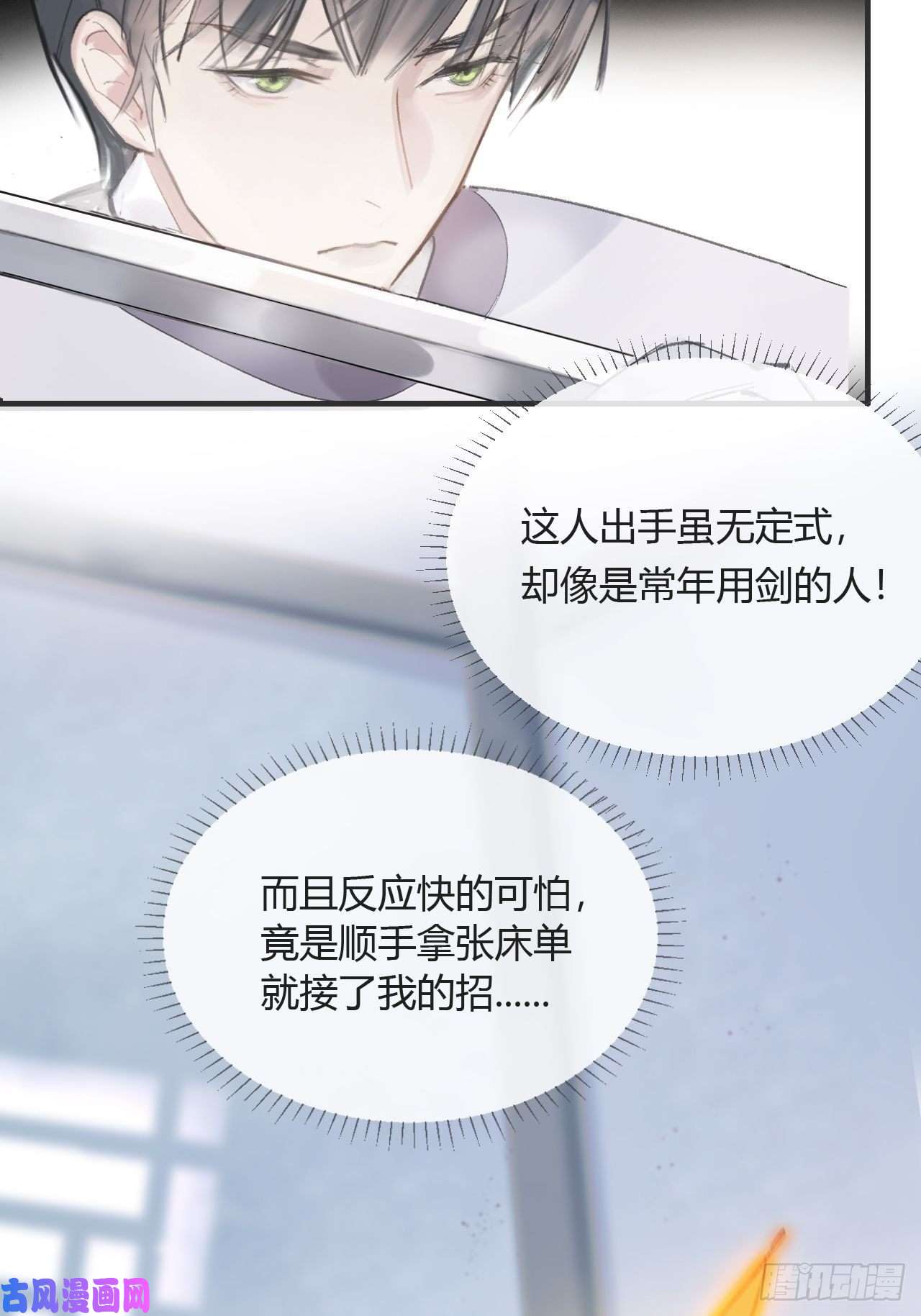 一骗丹心第六话-下山-