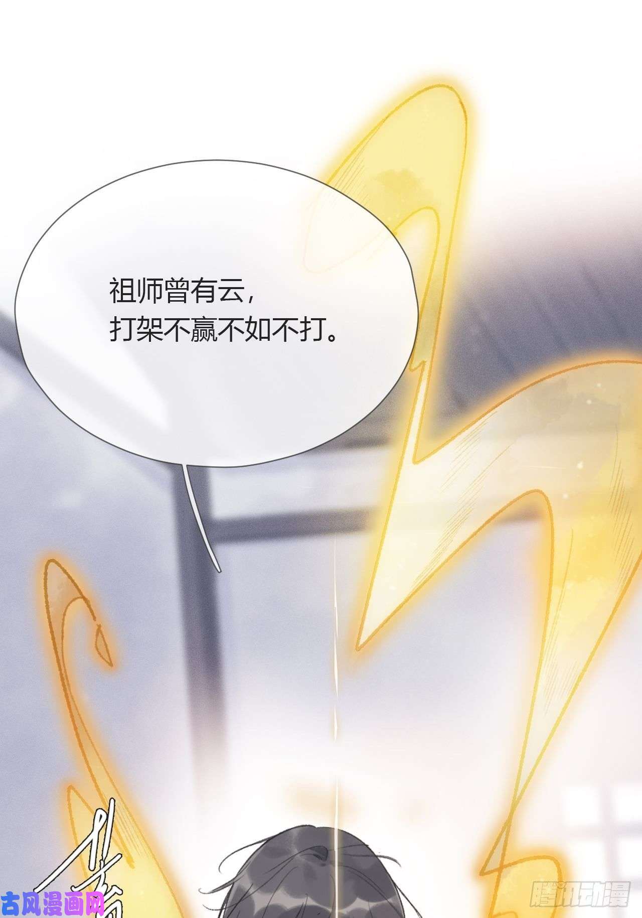 一骗丹心第六话-下山-