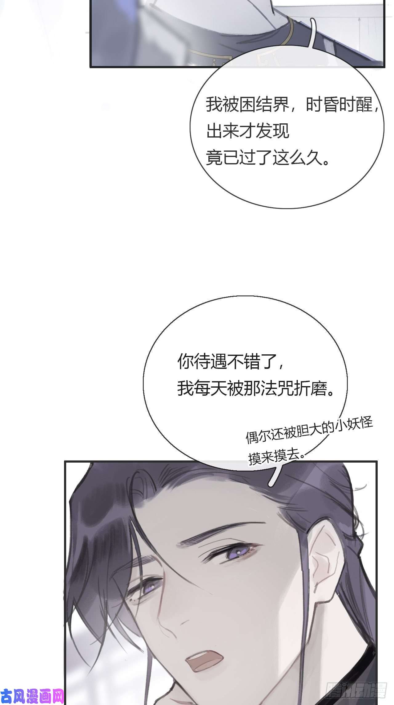 一骗丹心第六话-下山-