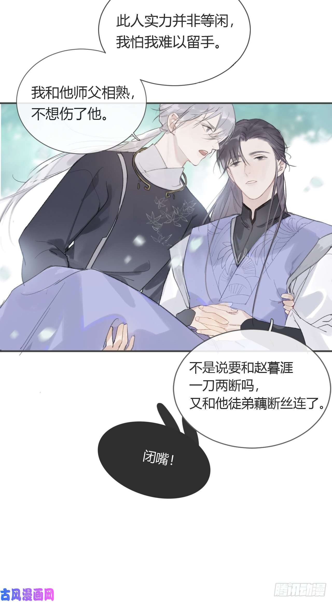 一骗丹心第六话-下山-