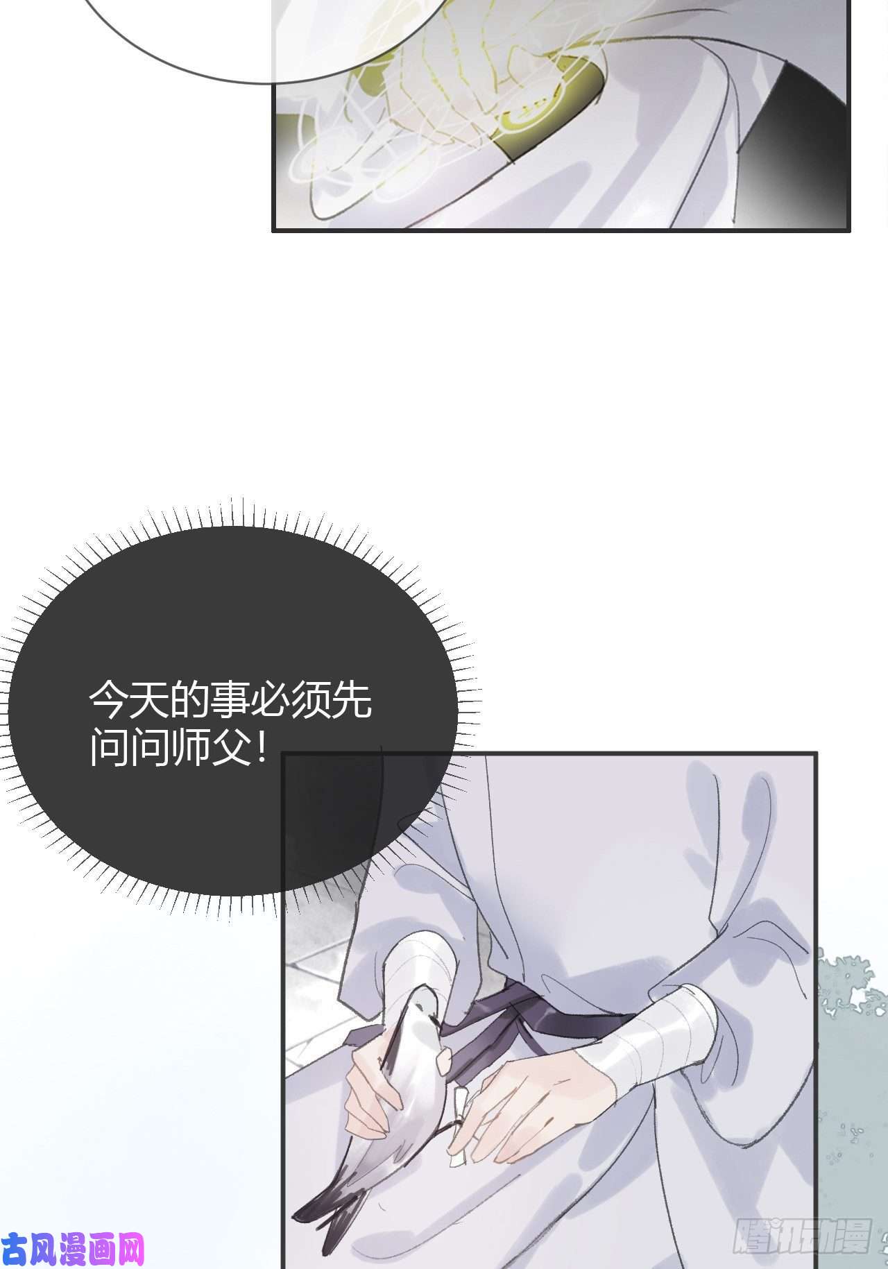 一骗丹心第六话-下山-