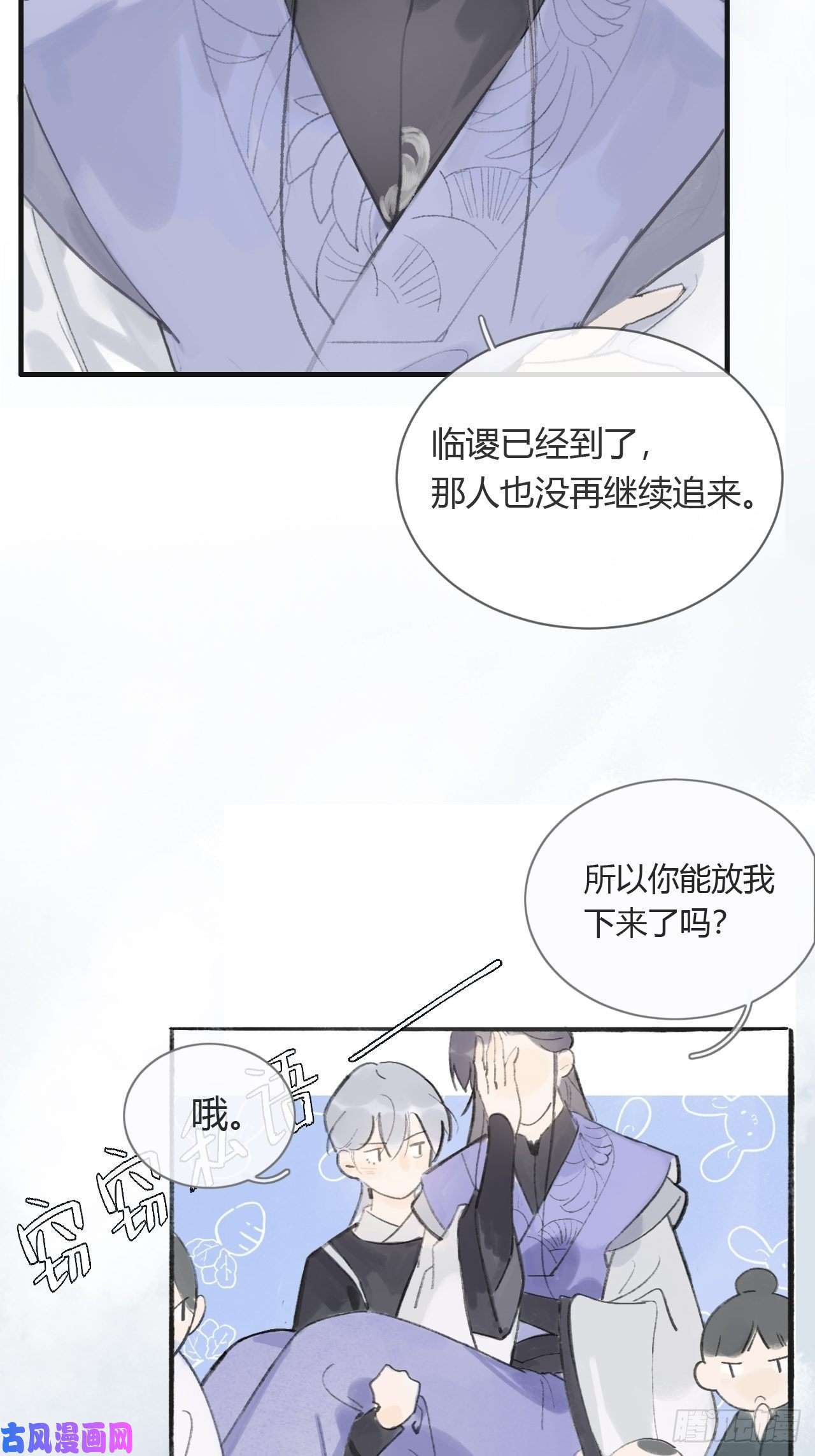 一骗丹心第六话-下山-