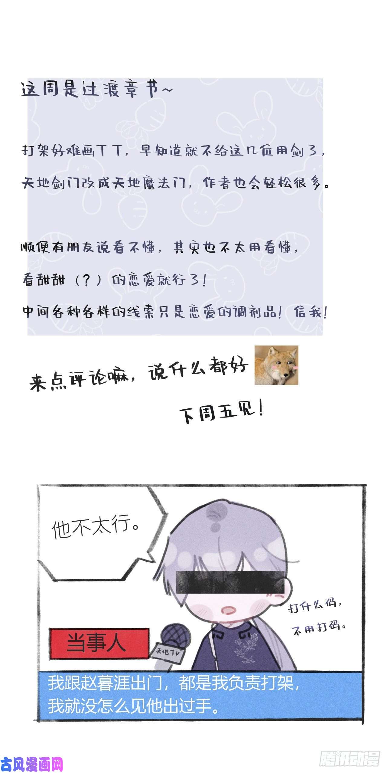 一骗丹心第六话-下山-