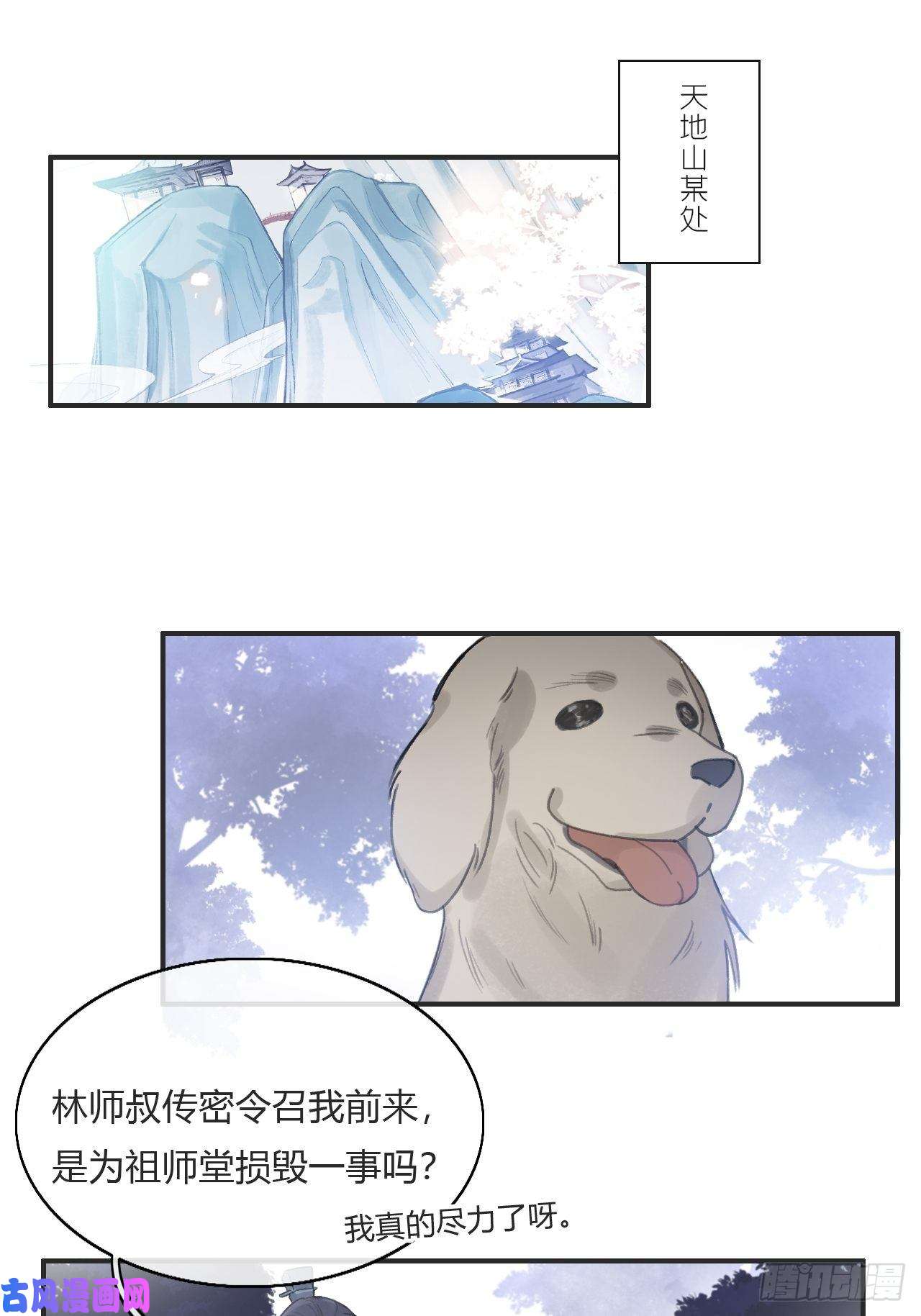 一骗丹心第七话-邪教-