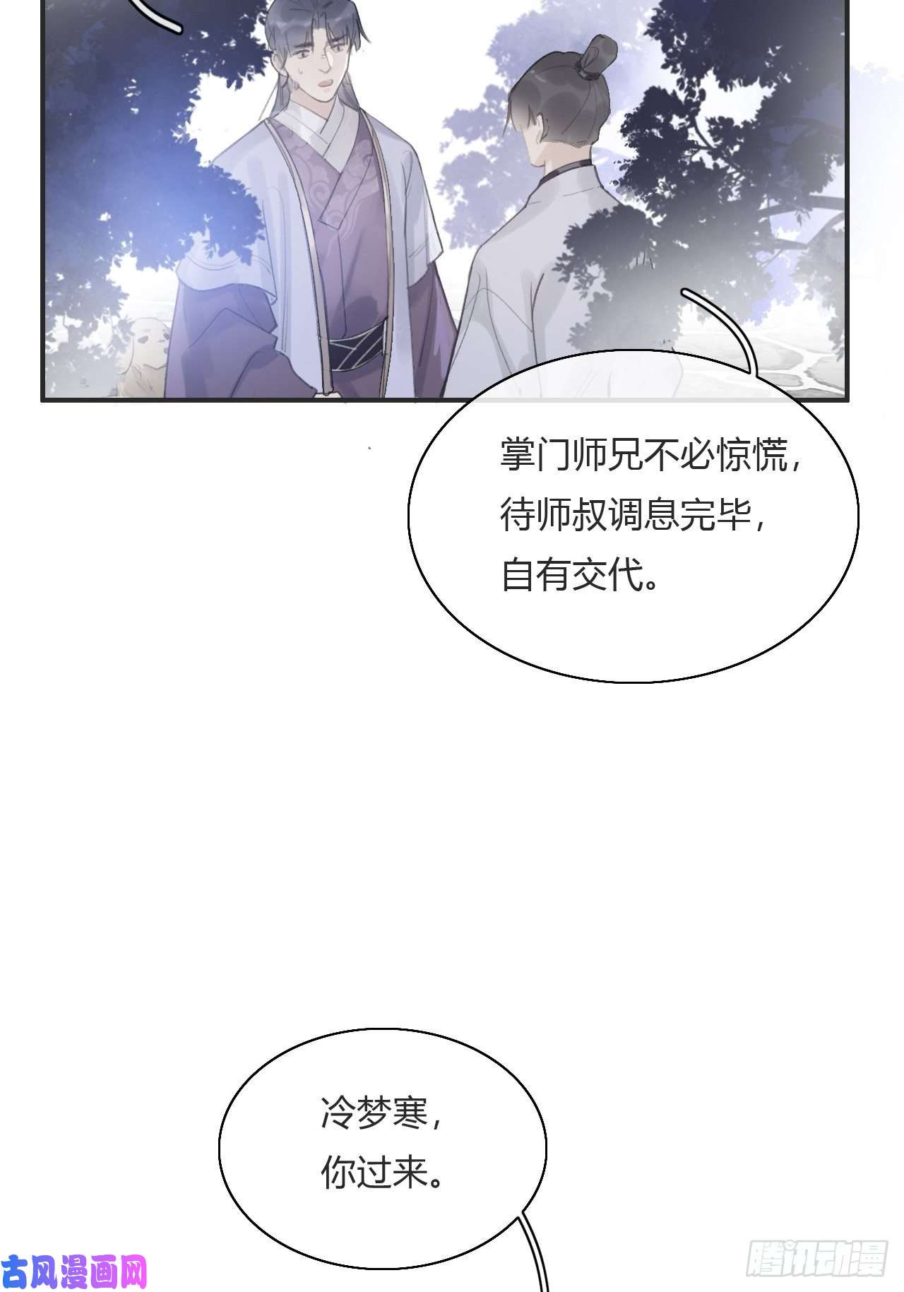 一骗丹心第七话-邪教-