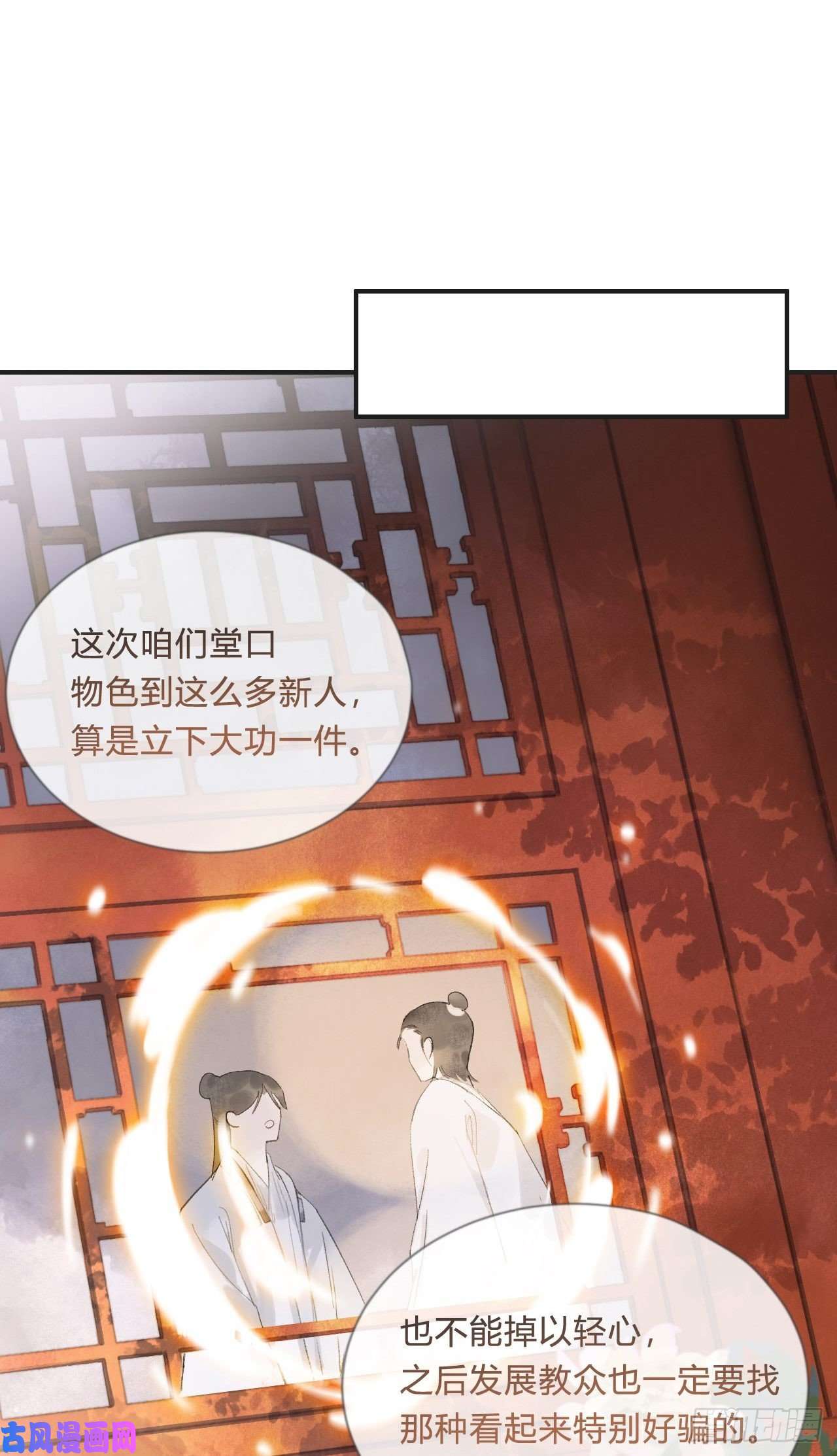一骗丹心第七话-邪教-