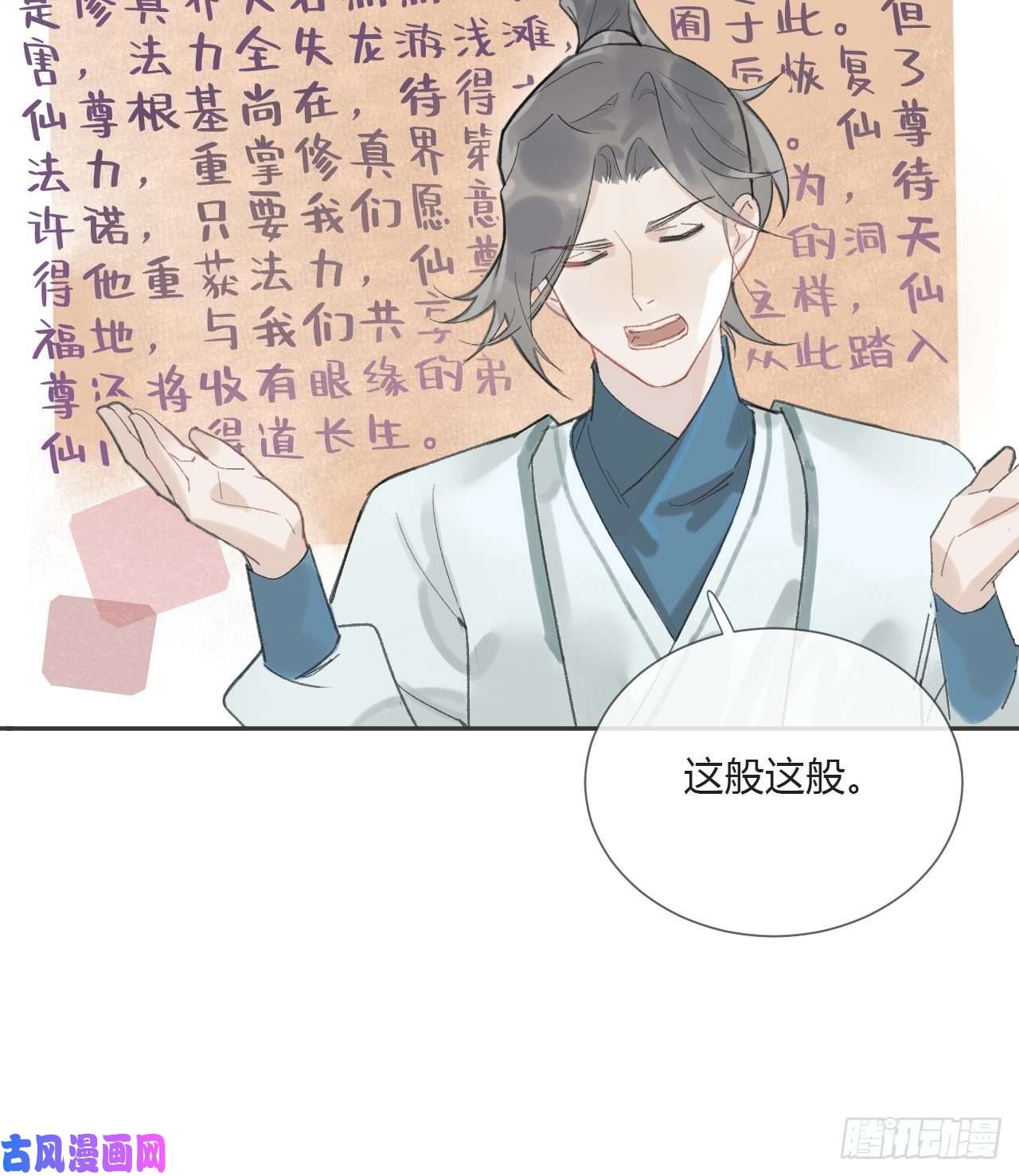 一骗丹心第八话-上钩-