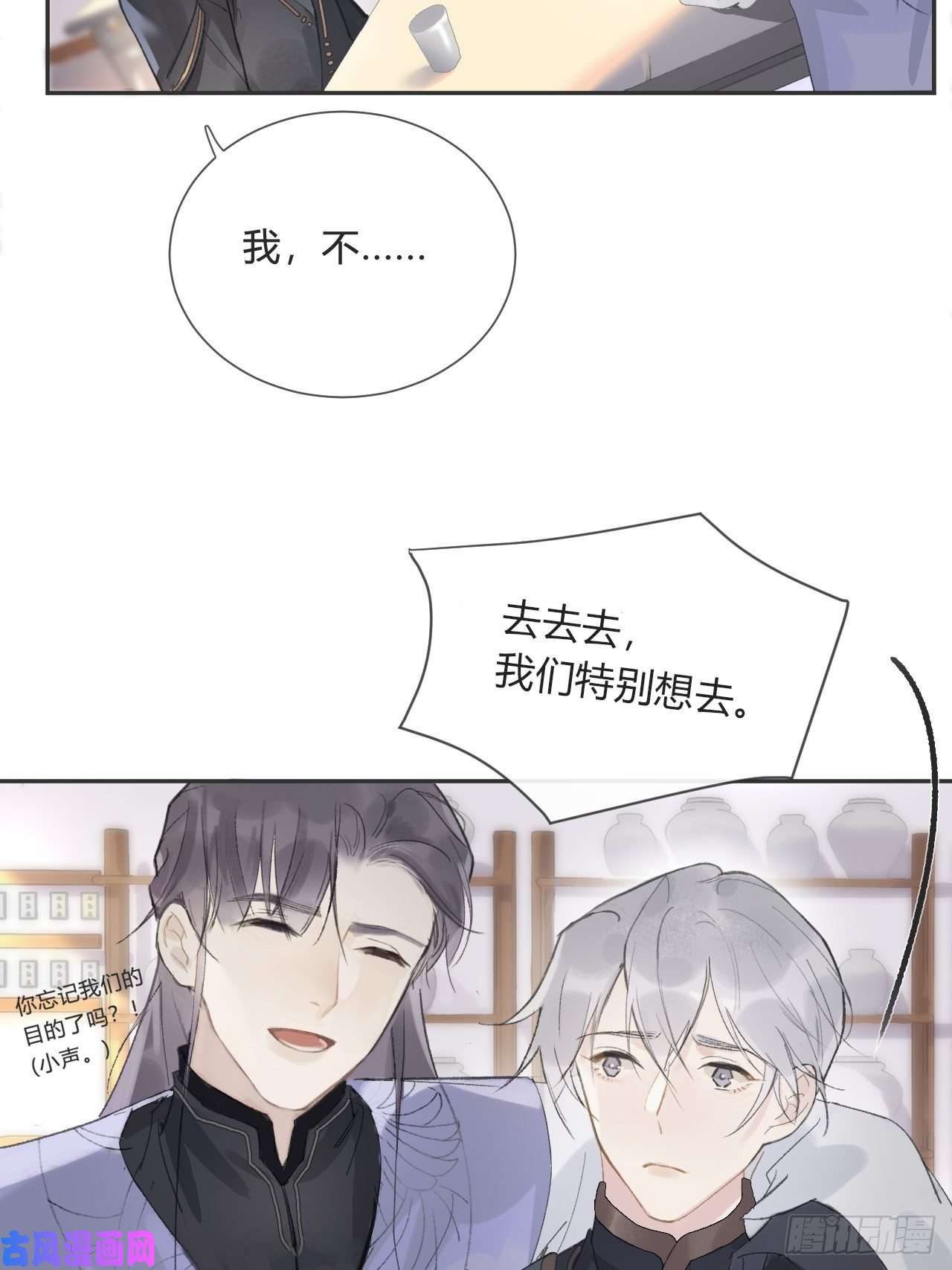 一骗丹心第八话-上钩-