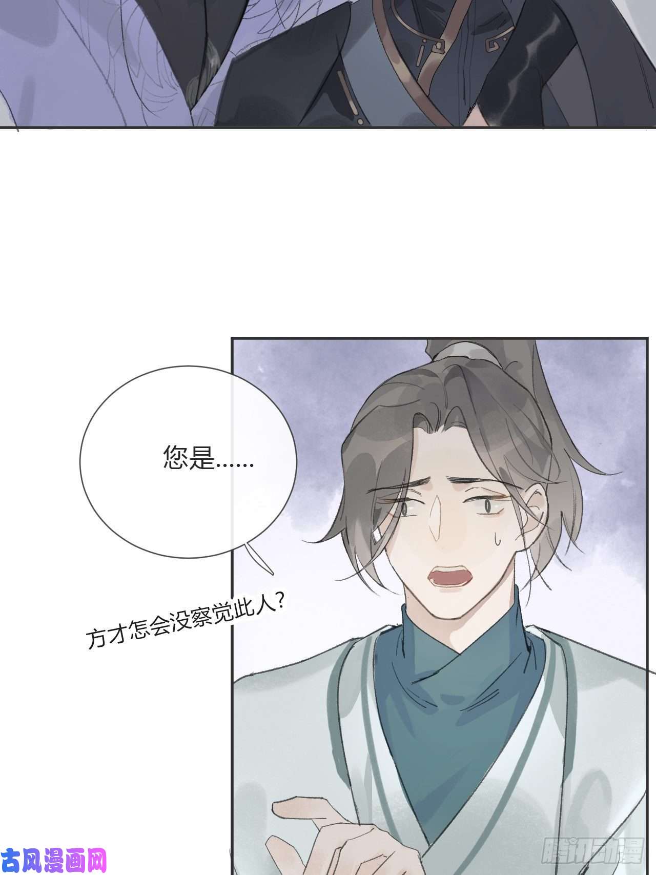 一骗丹心第八话-上钩-