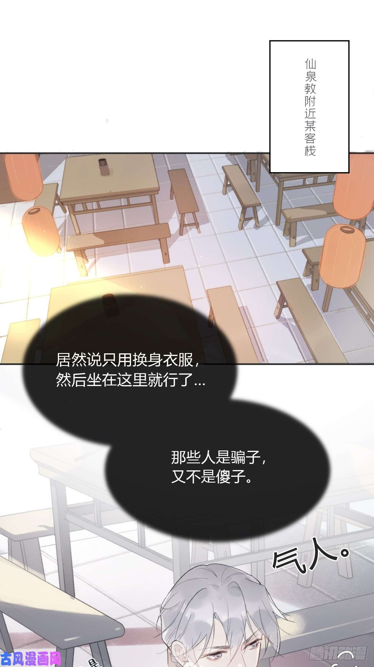 一骗丹心第八话-上钩-