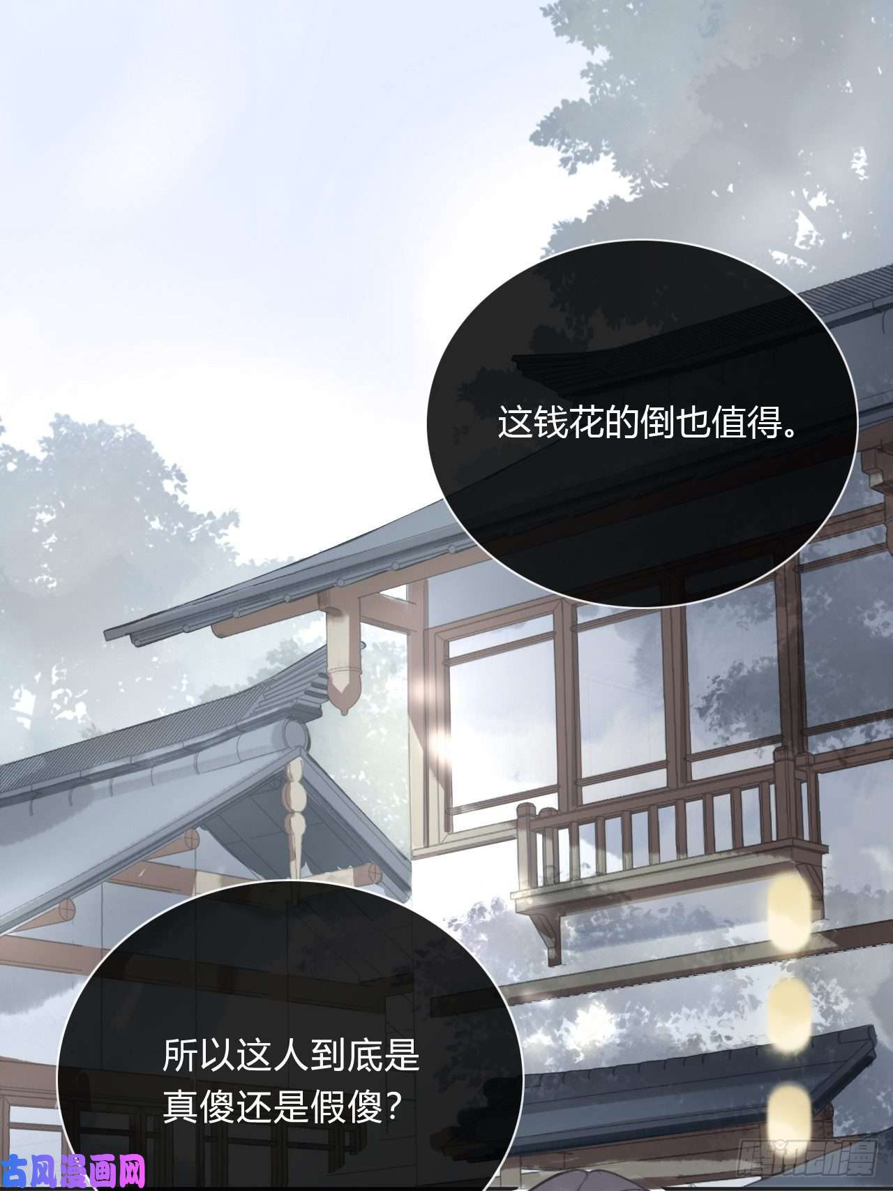 一骗丹心第八话-上钩-