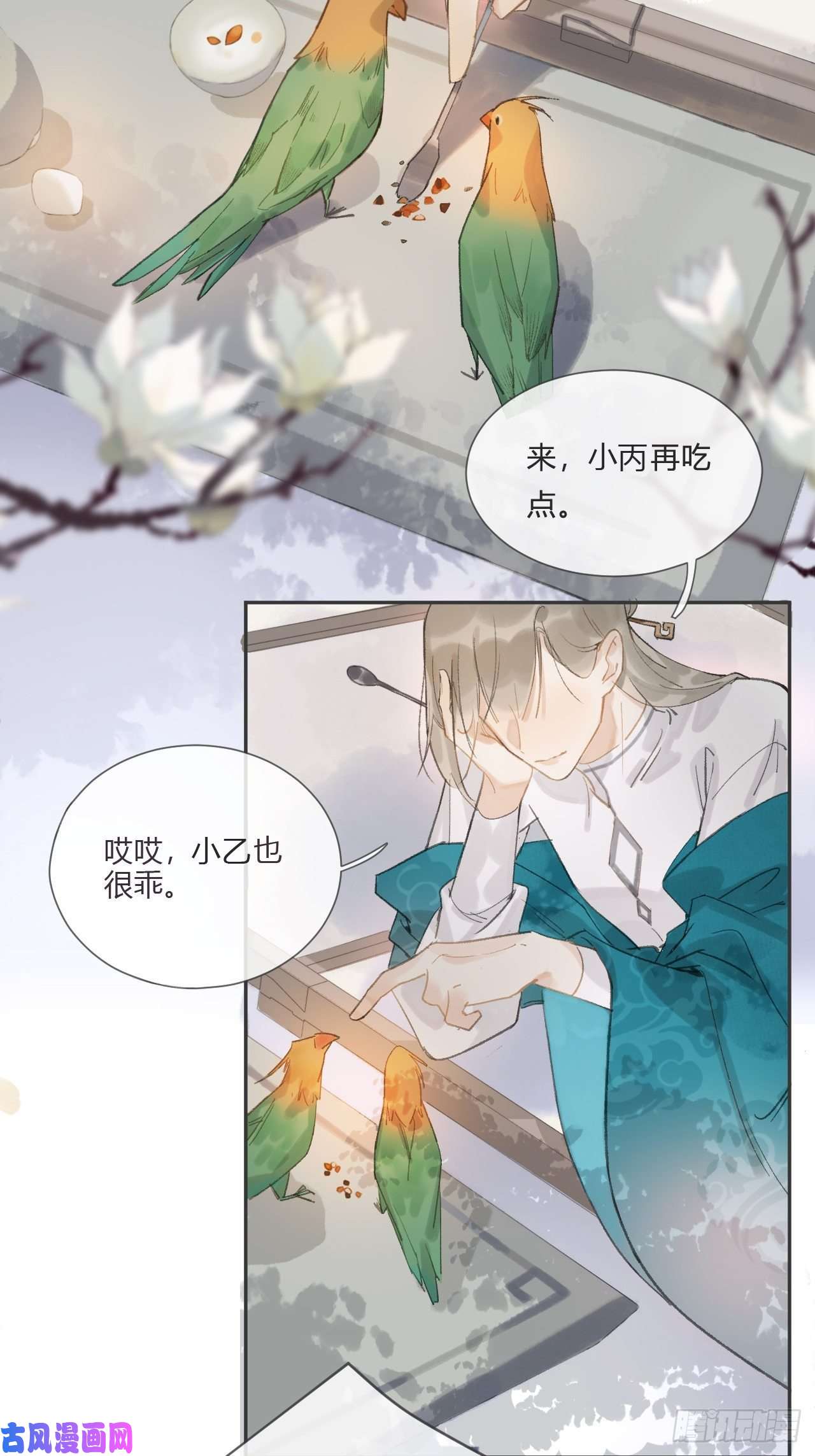 一骗丹心第八话-上钩-