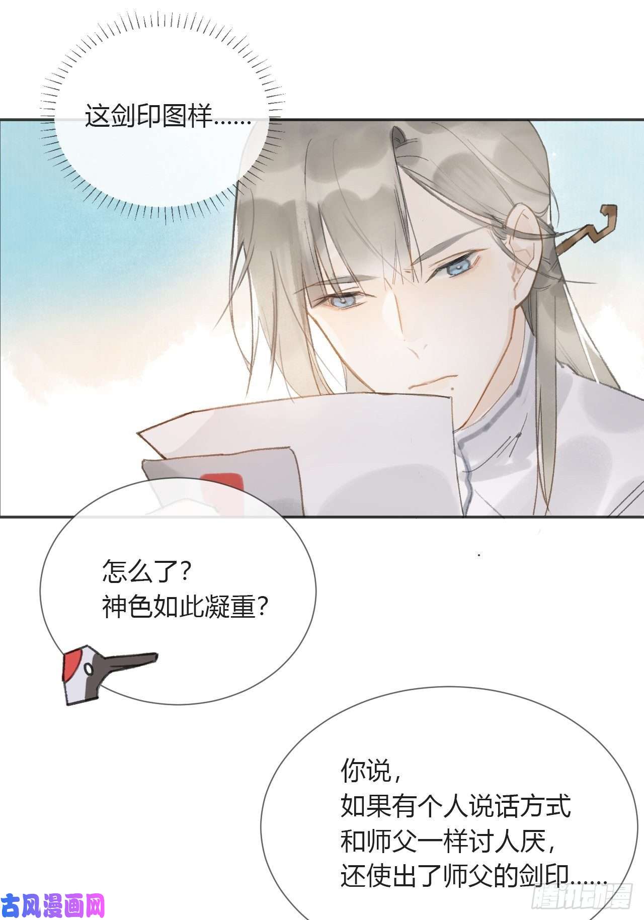 一骗丹心第八话-上钩-