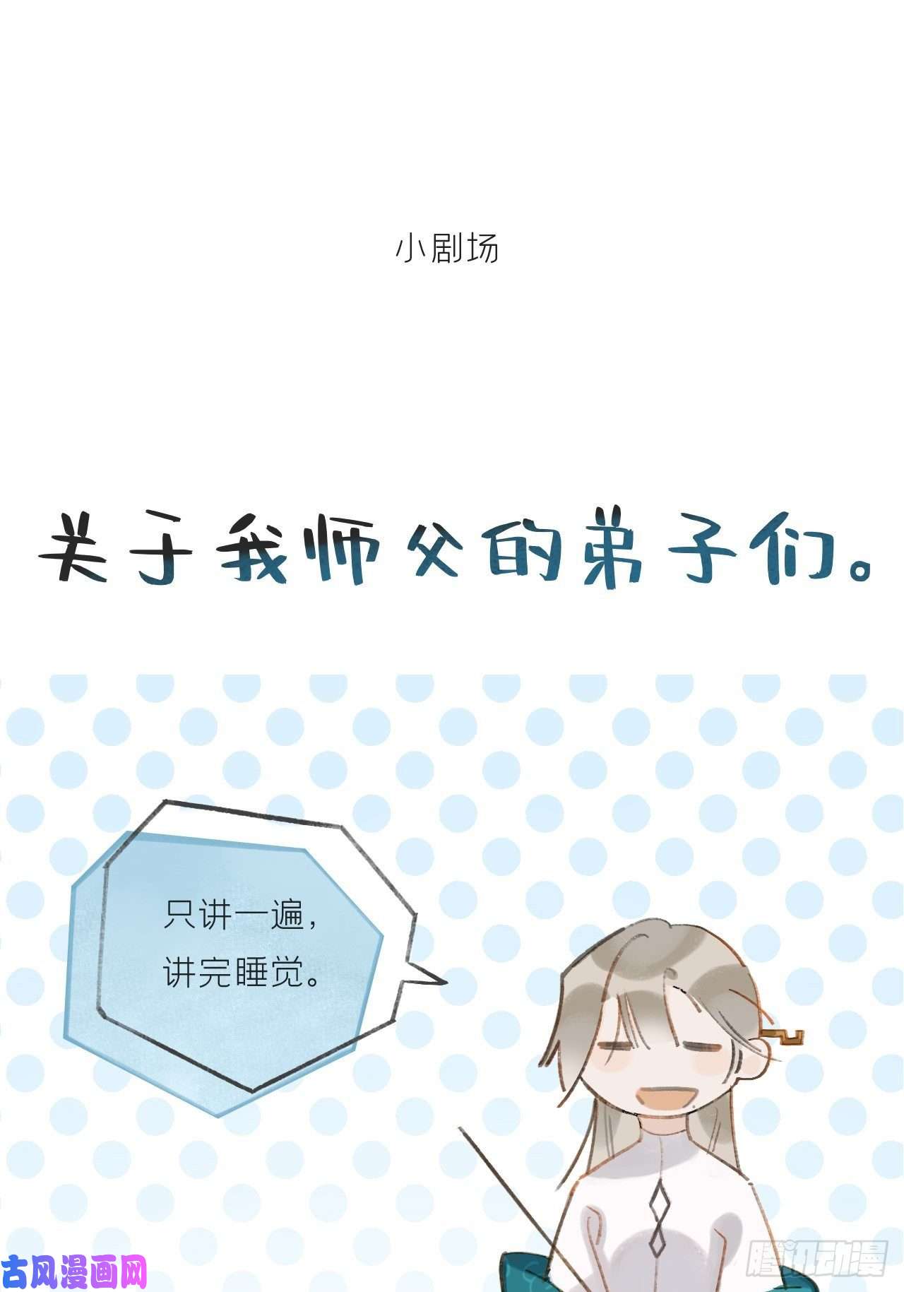 一骗丹心第八话-上钩-