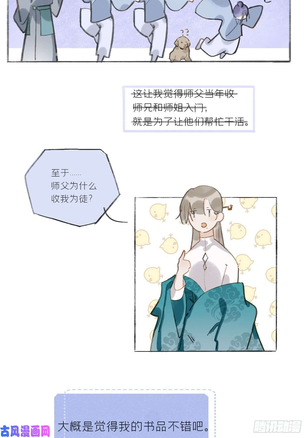 一骗丹心第八话-上钩-