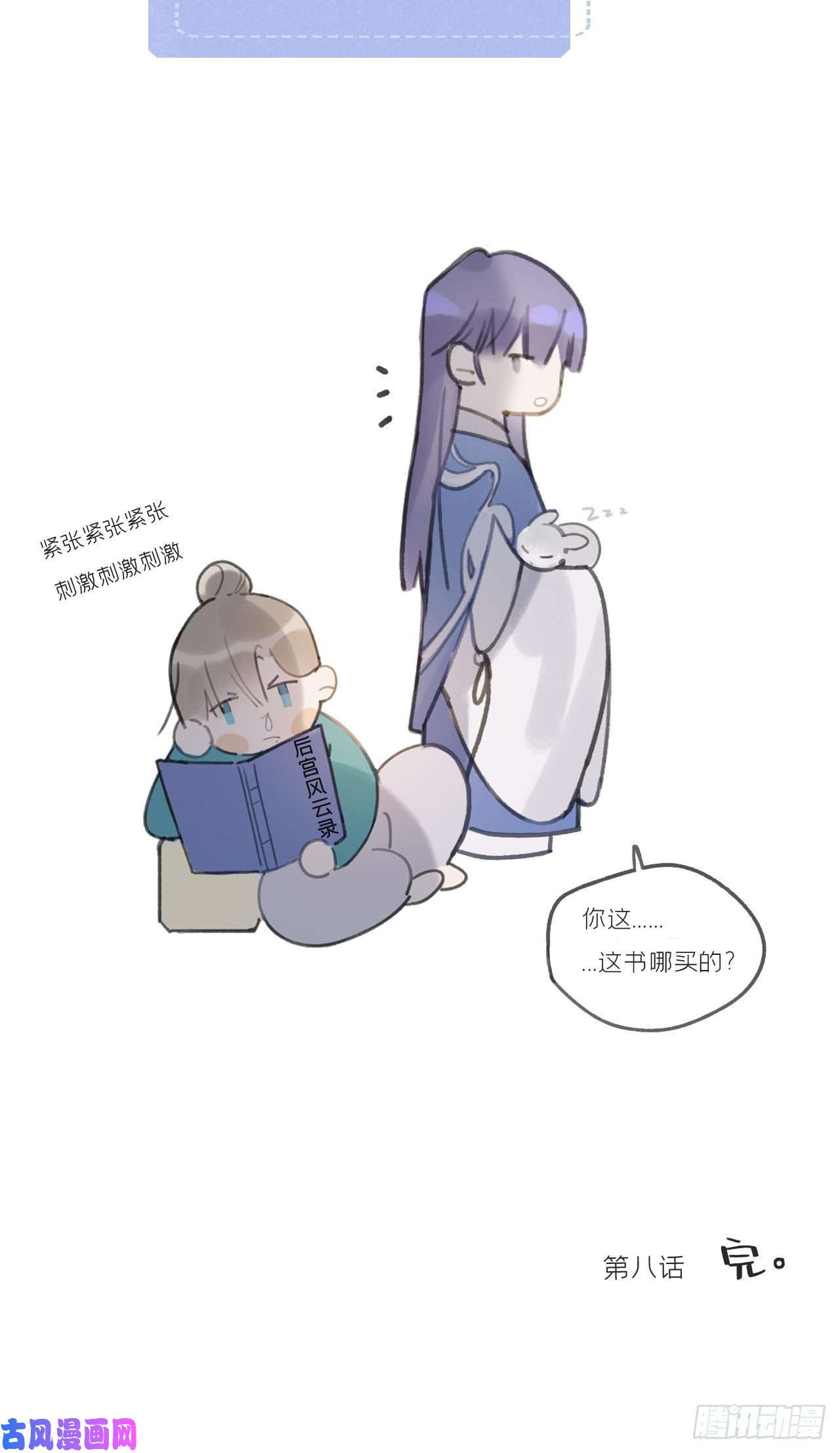 一骗丹心第八话-上钩-