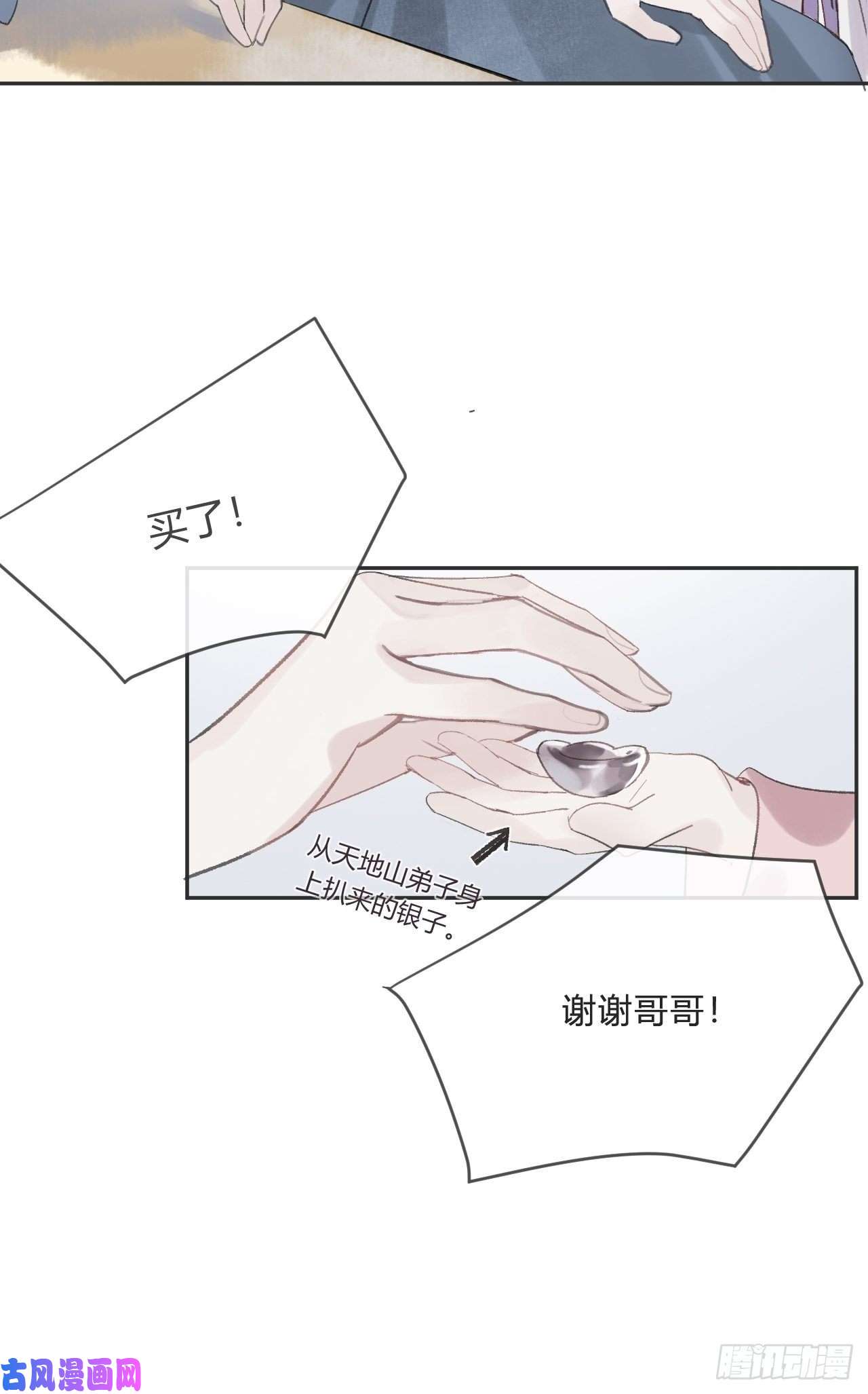 一骗丹心第八话-上钩-