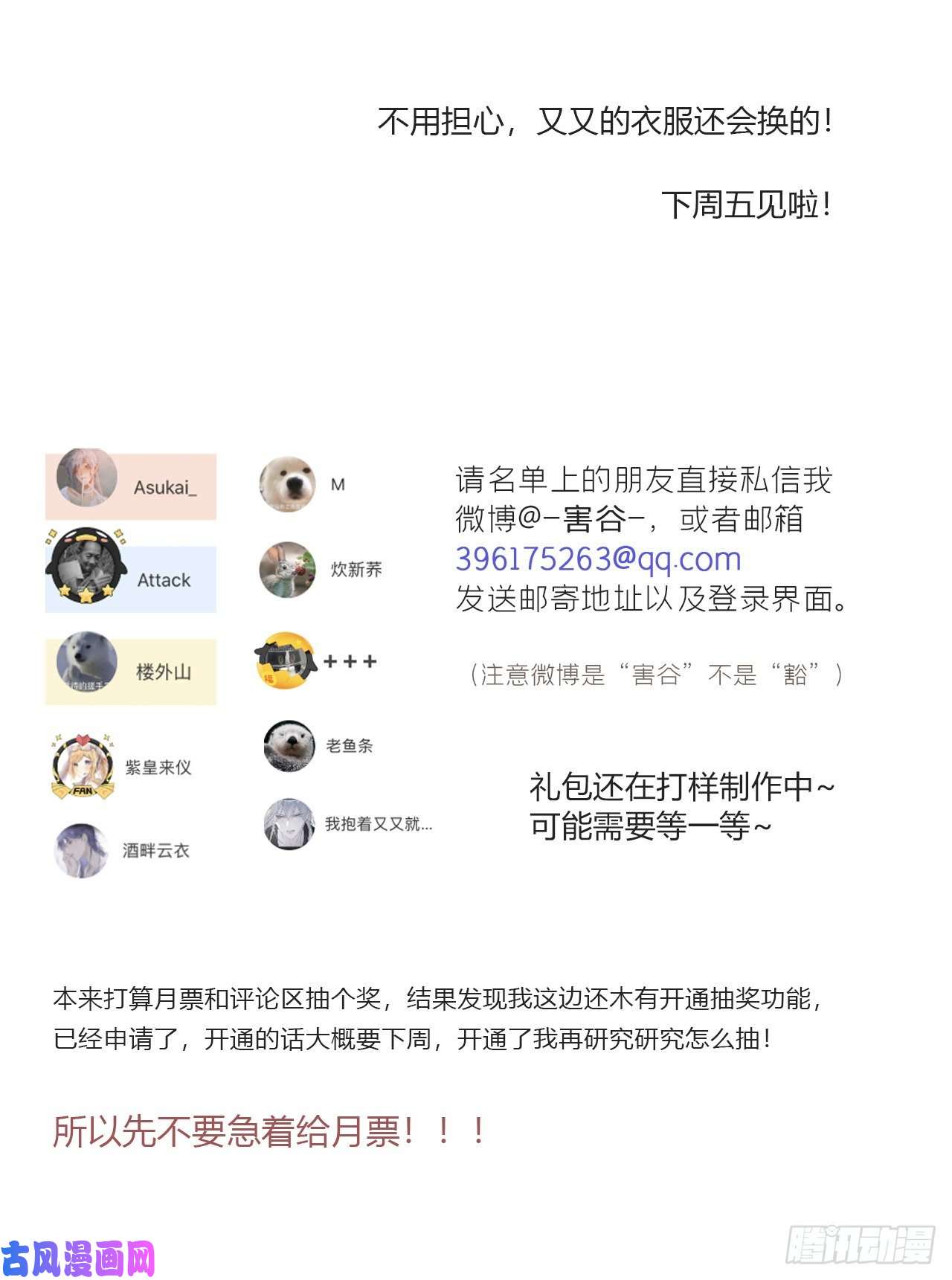 一骗丹心第八话-上钩-