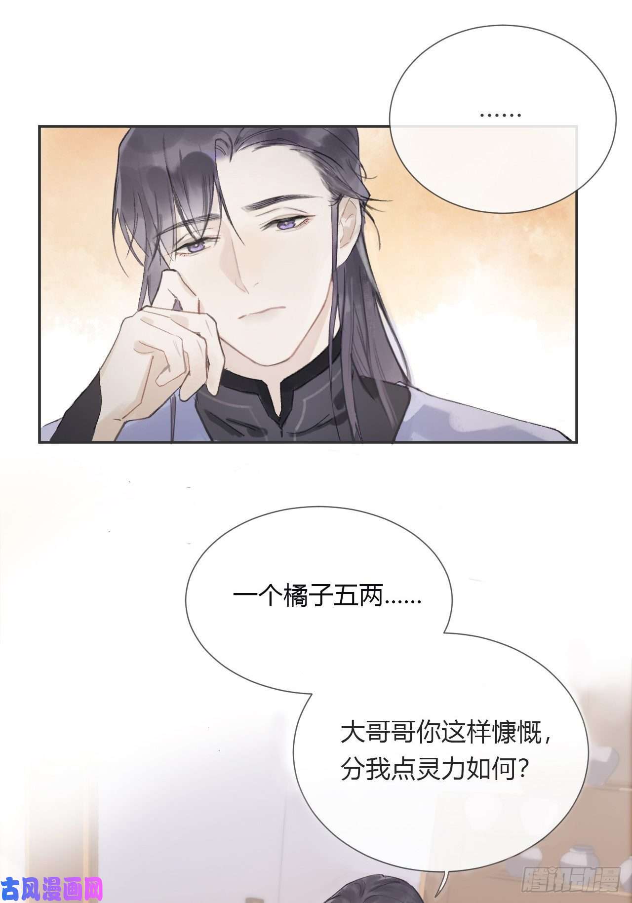 一骗丹心第八话-上钩-