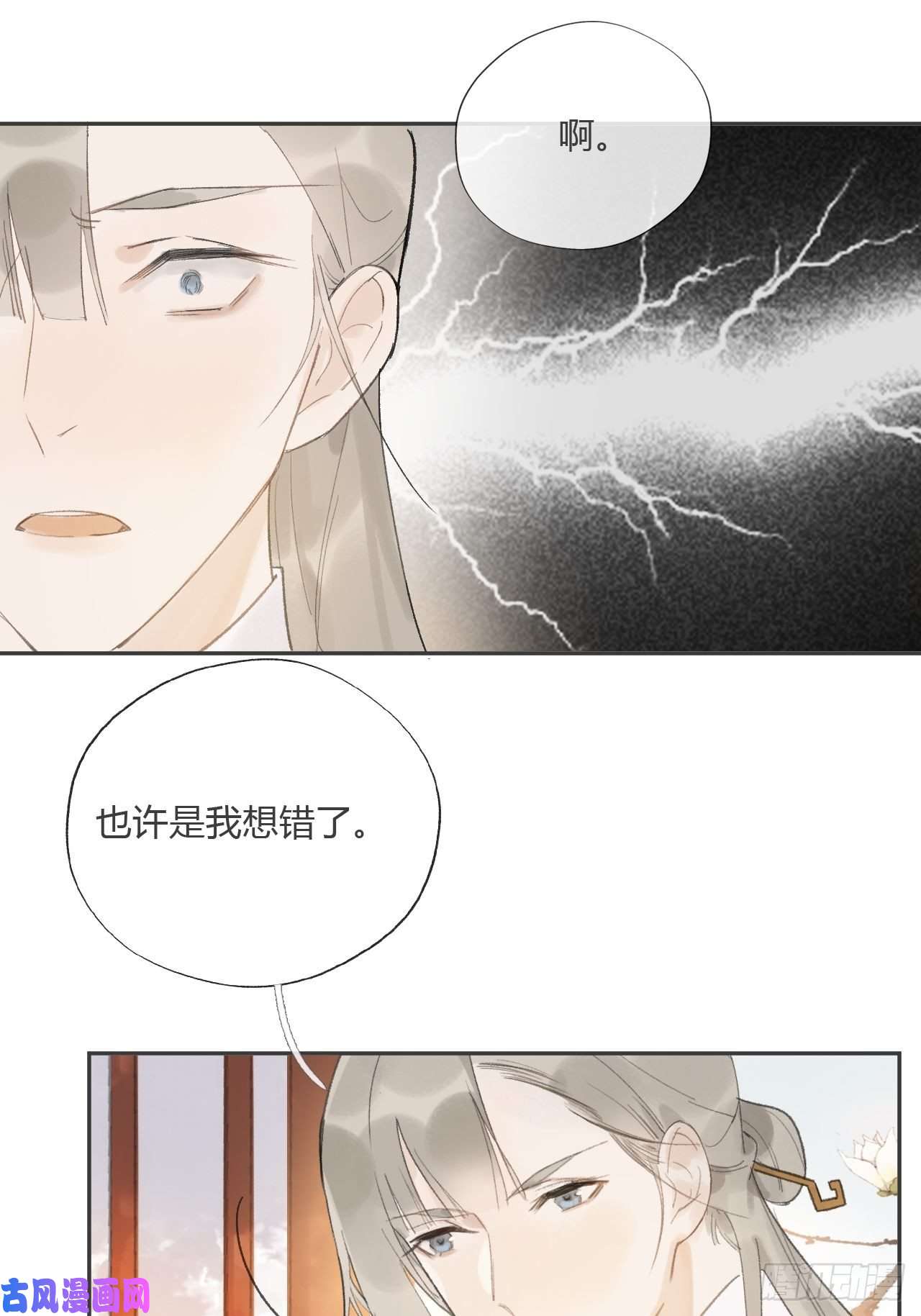 一骗丹心第九话-仙尊-