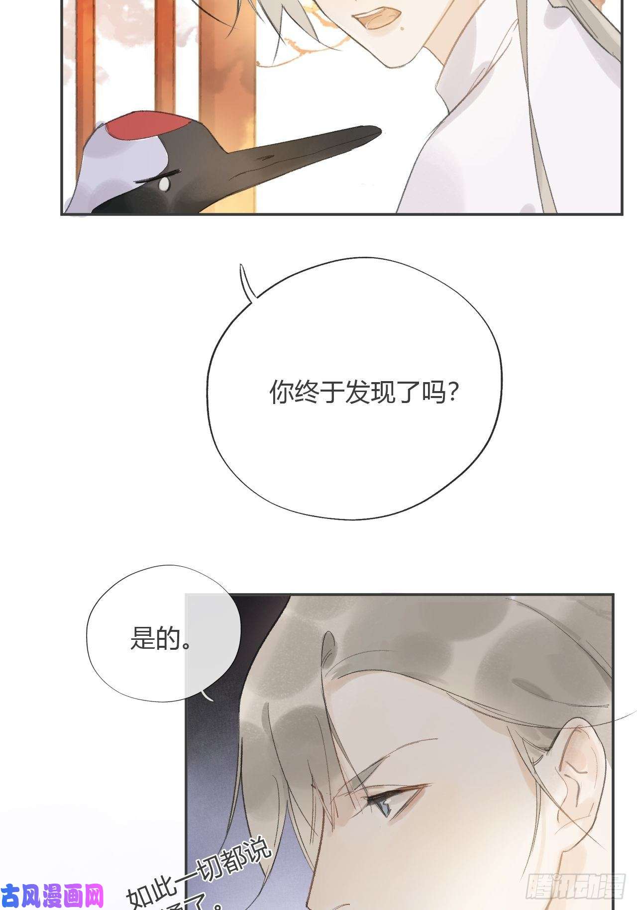 一骗丹心第九话-仙尊-