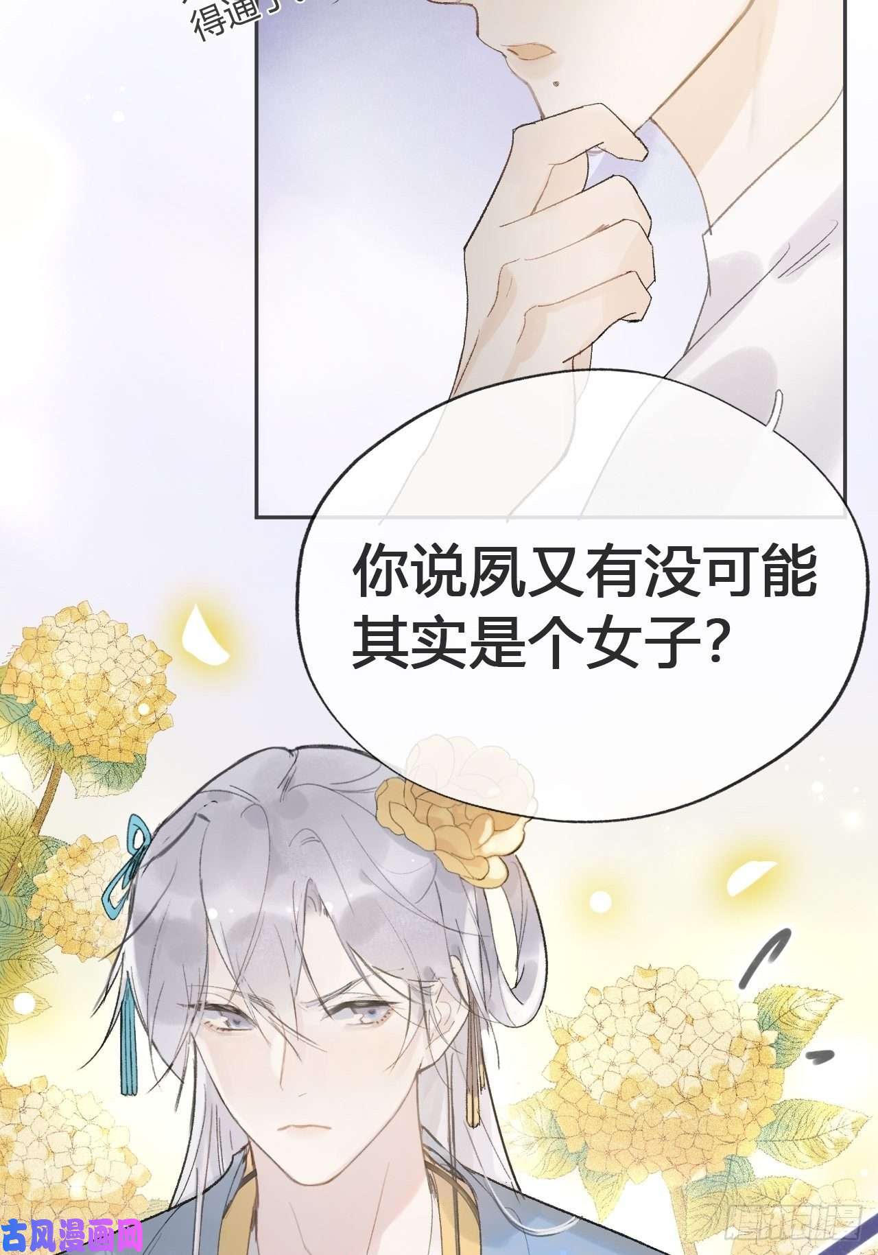 一骗丹心第九话-仙尊-