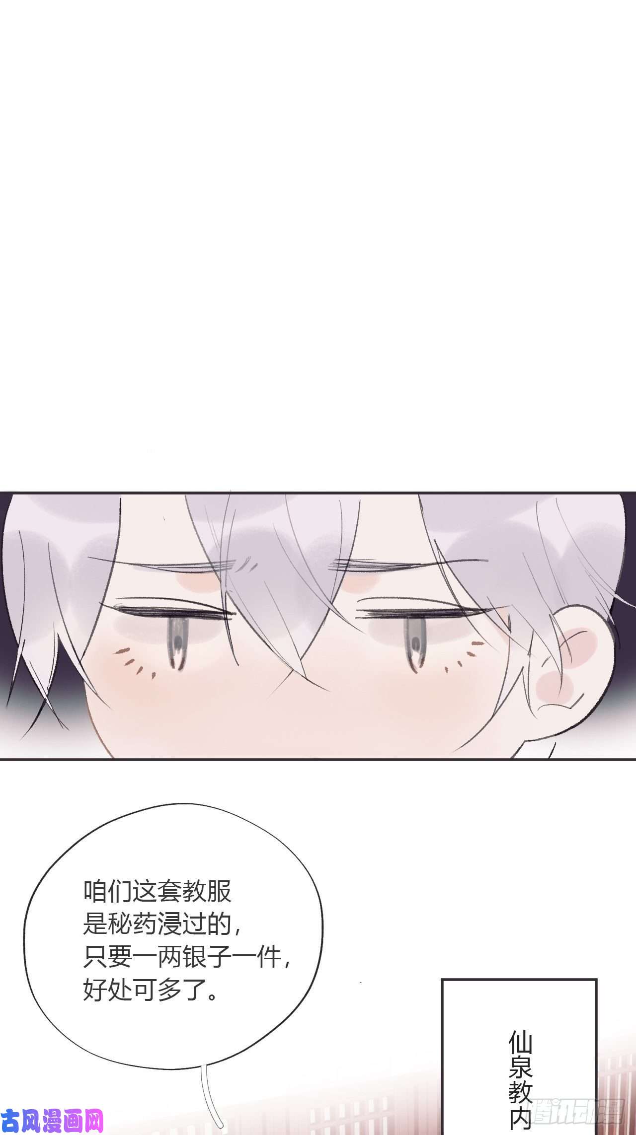 一骗丹心第九话-仙尊-