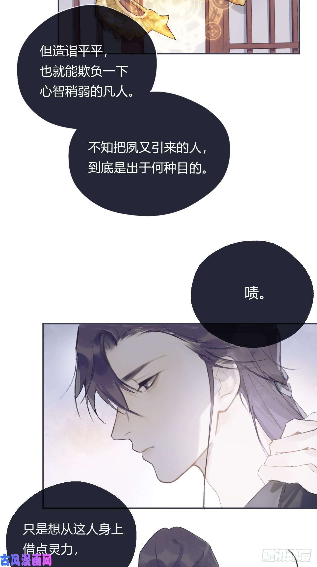 一骗丹心第九话-仙尊-