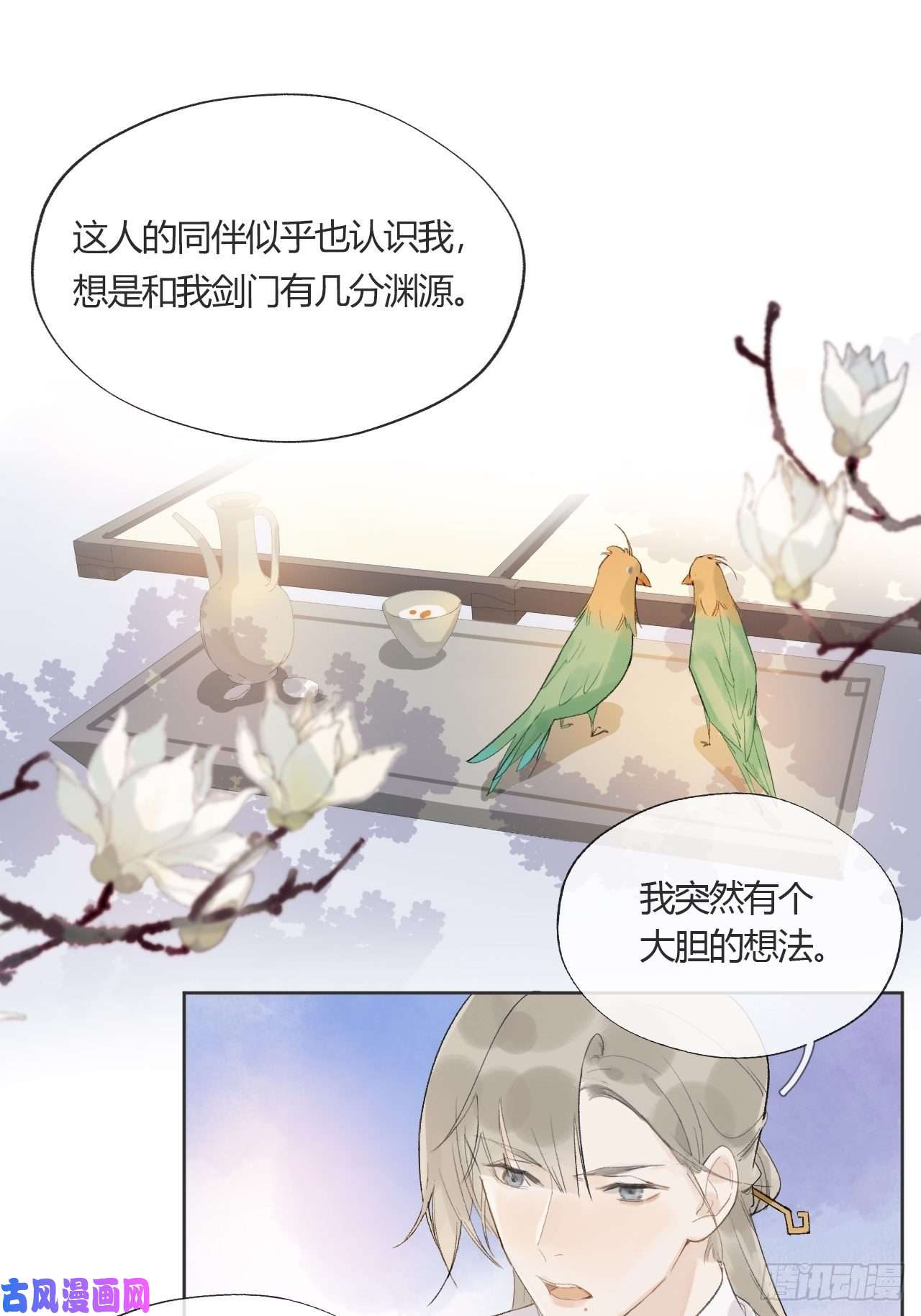 一骗丹心第九话-仙尊-