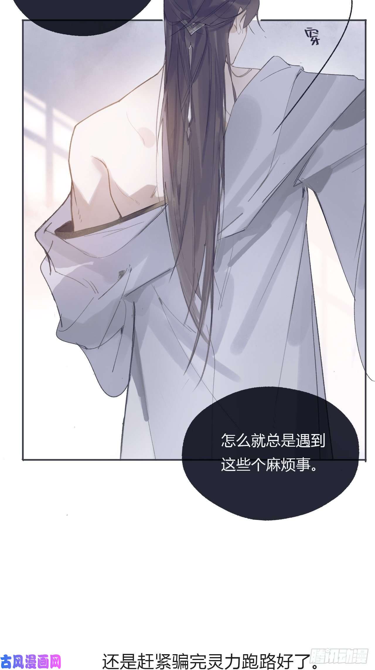 一骗丹心第九话-仙尊-