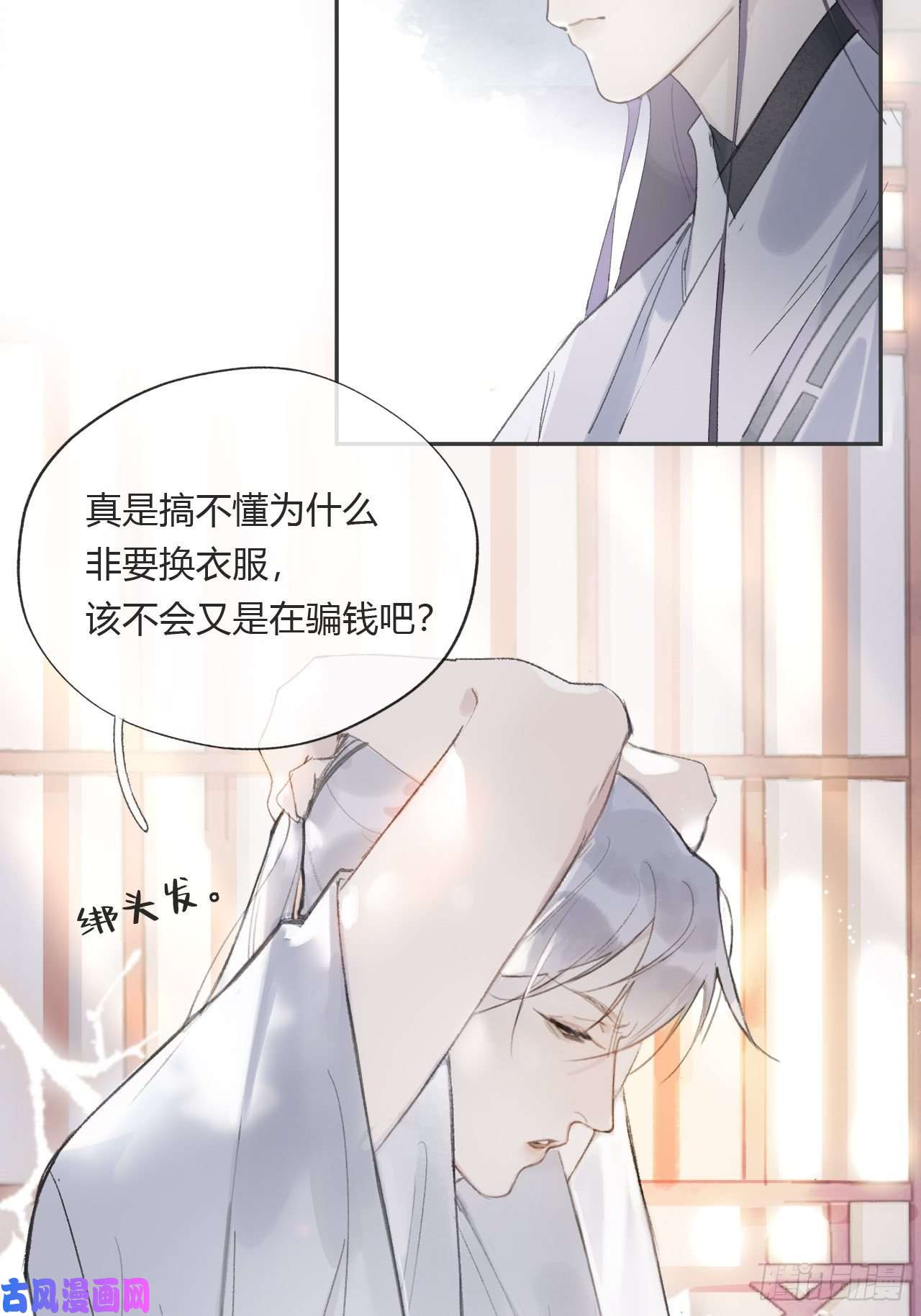 一骗丹心第九话-仙尊-