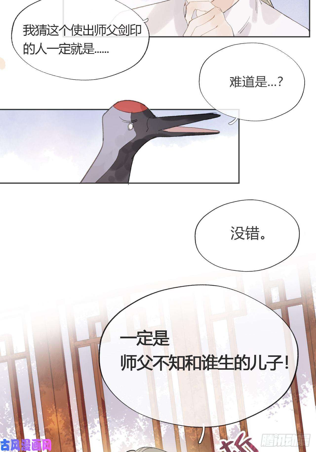 一骗丹心第九话-仙尊-