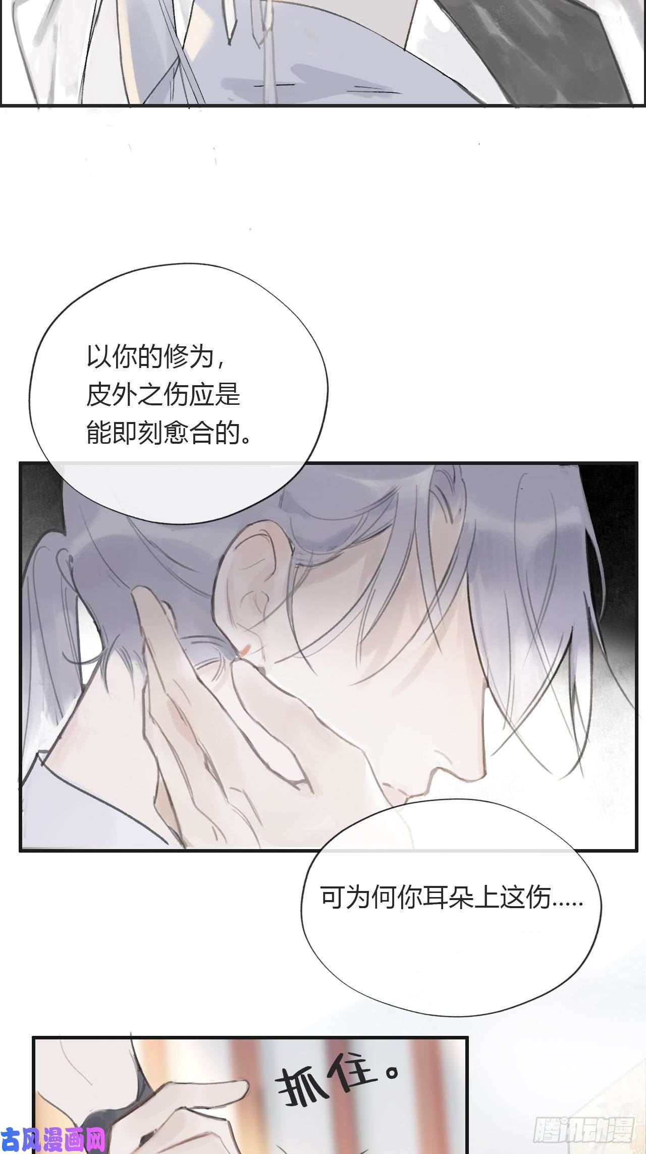 一骗丹心第九话-仙尊-