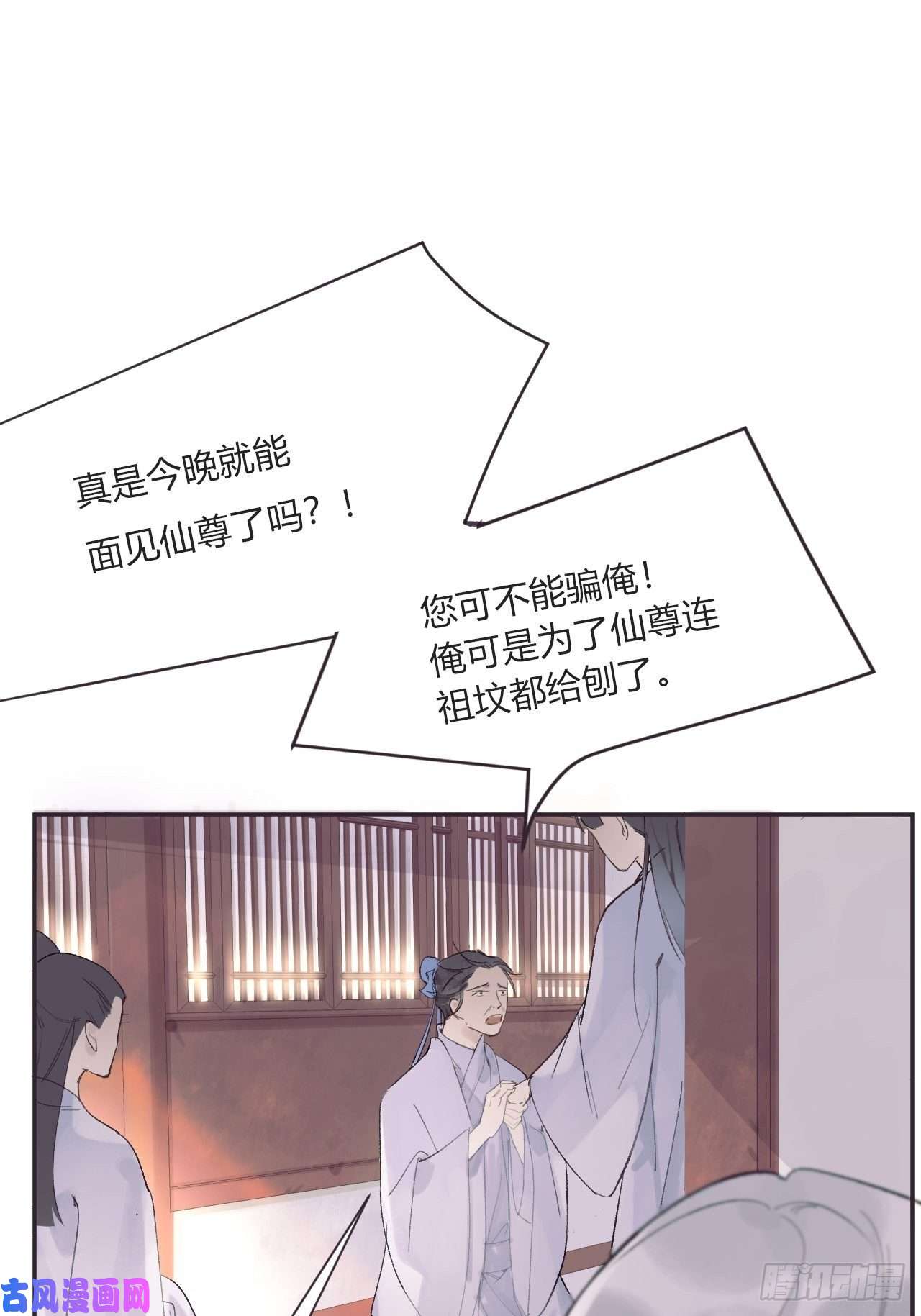 一骗丹心第九话-仙尊-