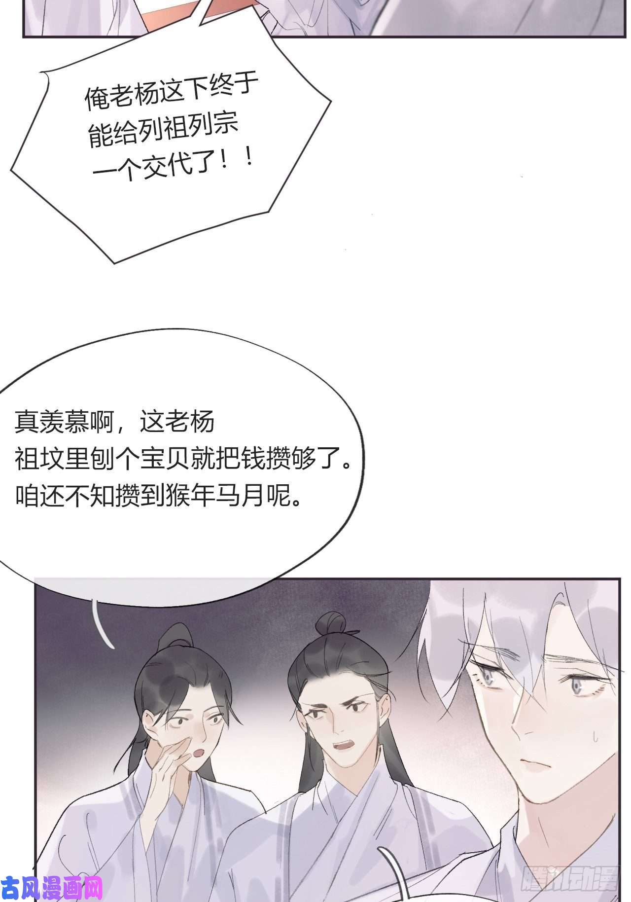 一骗丹心第九话-仙尊-