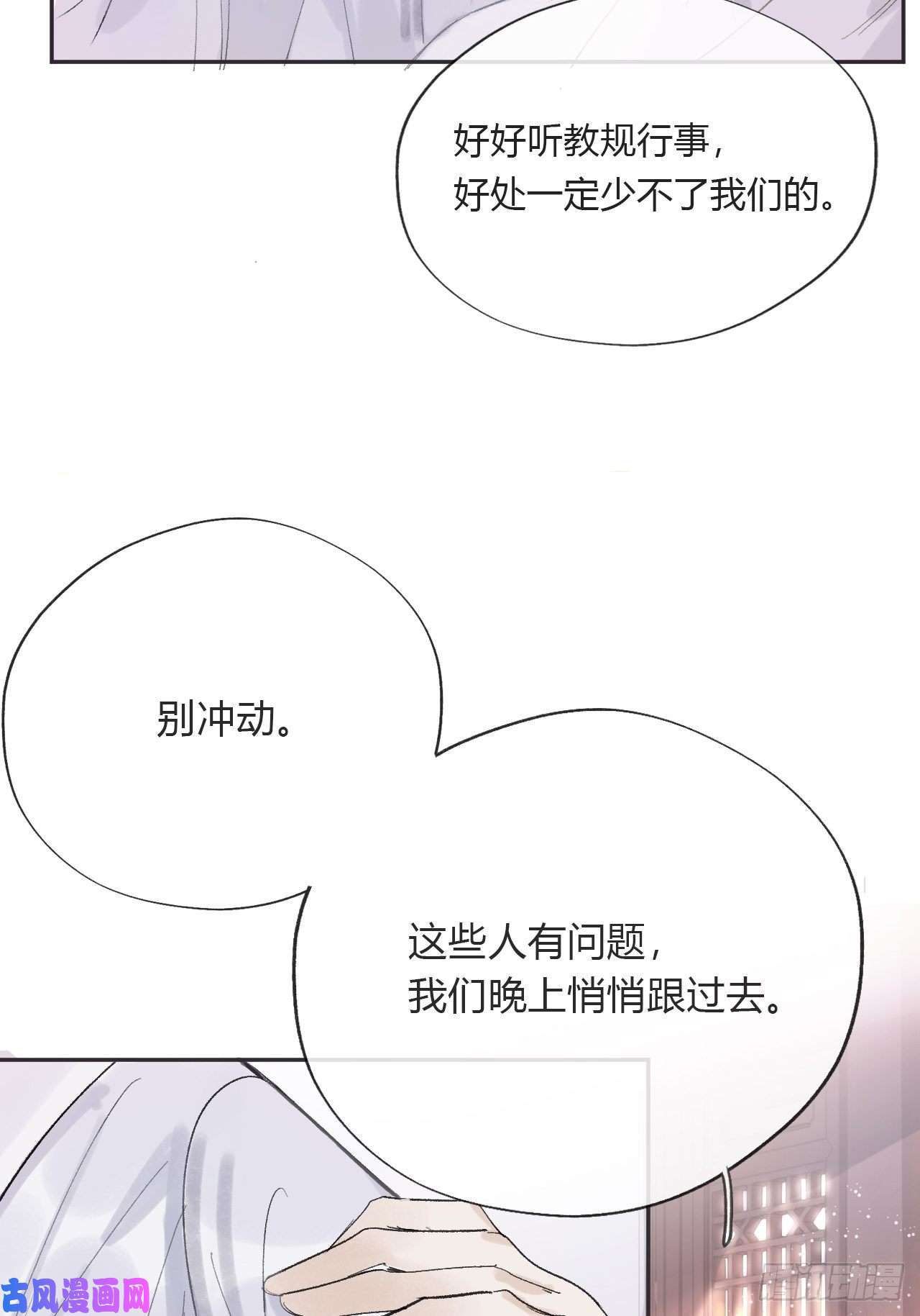 一骗丹心第九话-仙尊-
