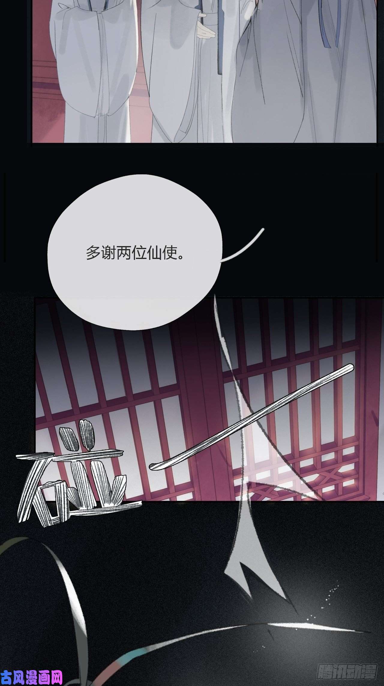 一骗丹心第九话-仙尊-