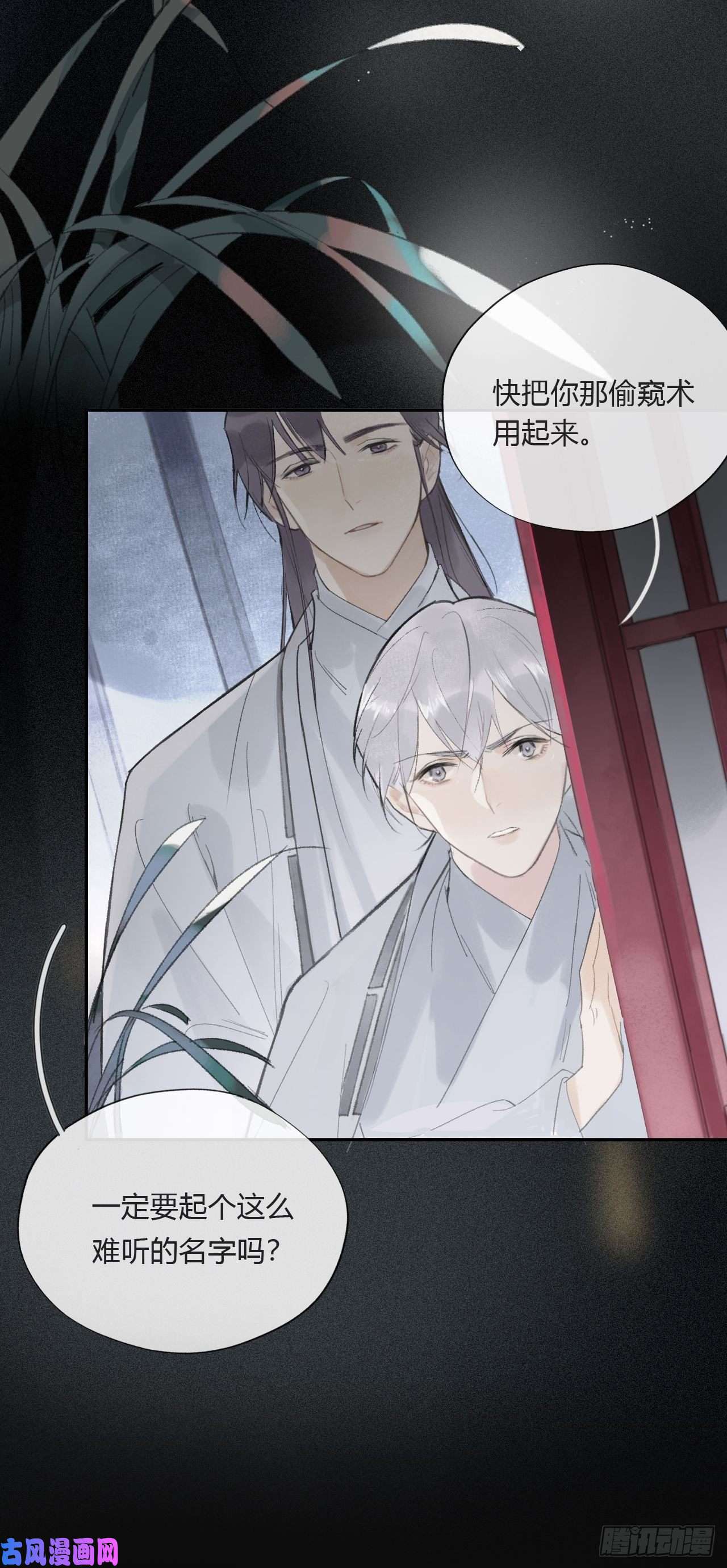 一骗丹心第九话-仙尊-