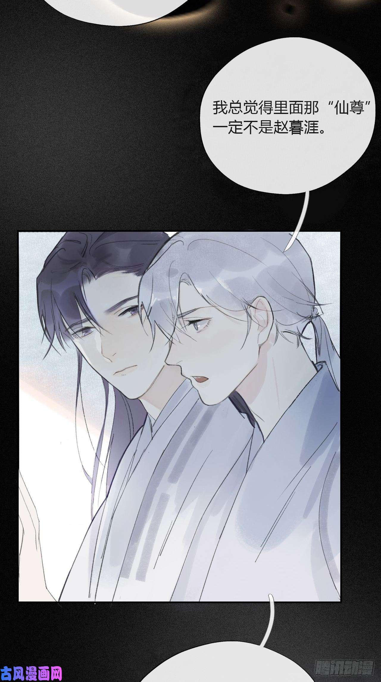 一骗丹心第九话-仙尊-