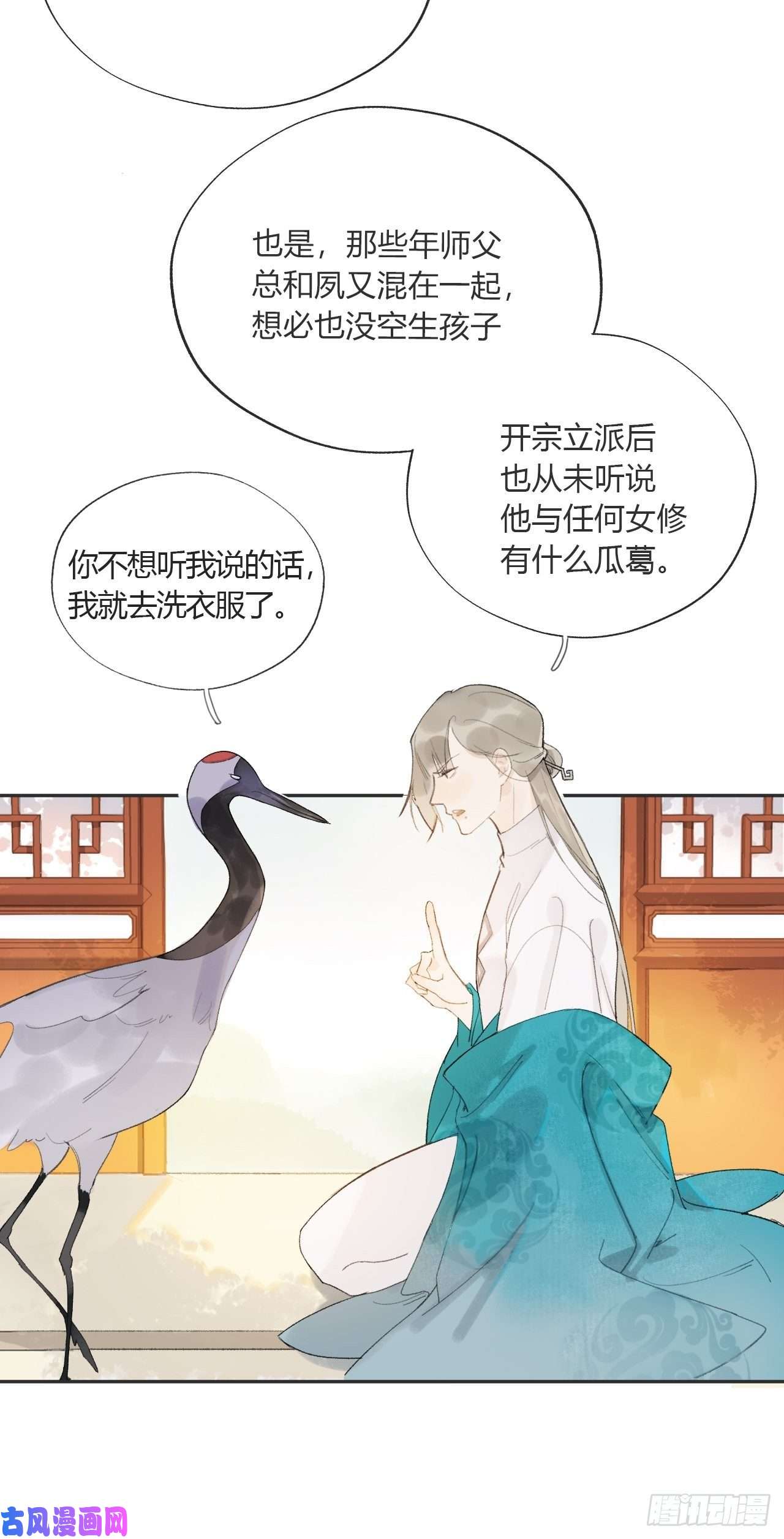 一骗丹心第九话-仙尊-