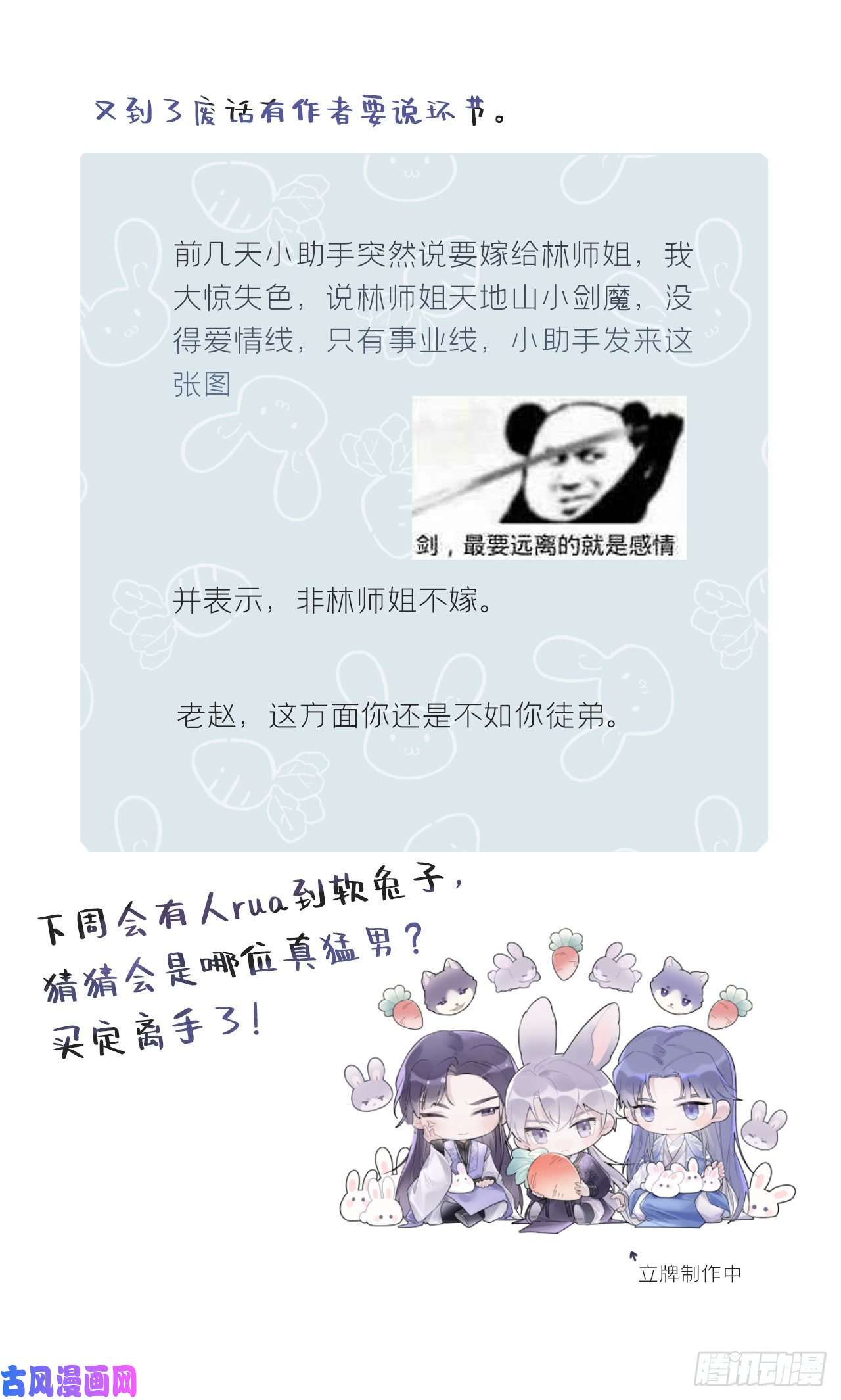 一骗丹心第九话-仙尊-