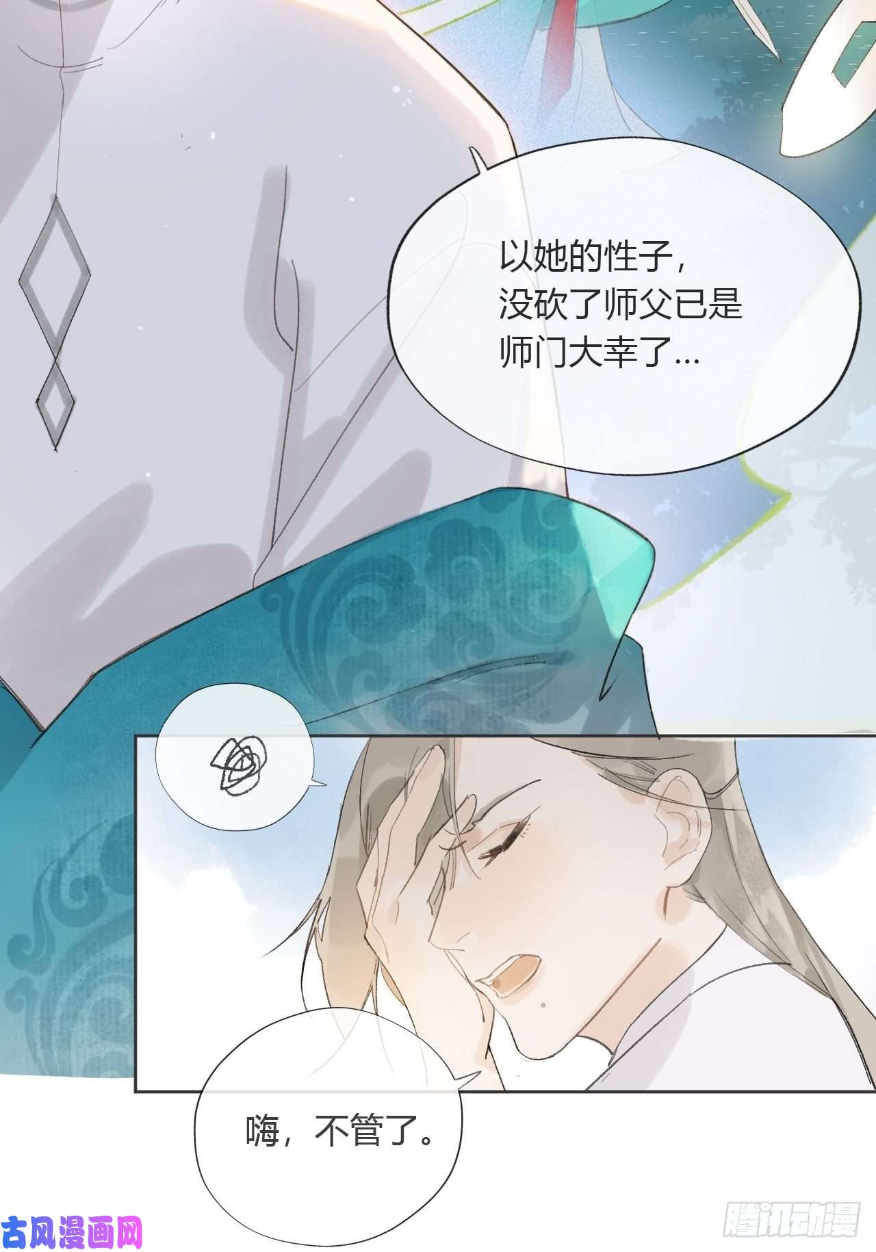 一骗丹心第九话-仙尊-