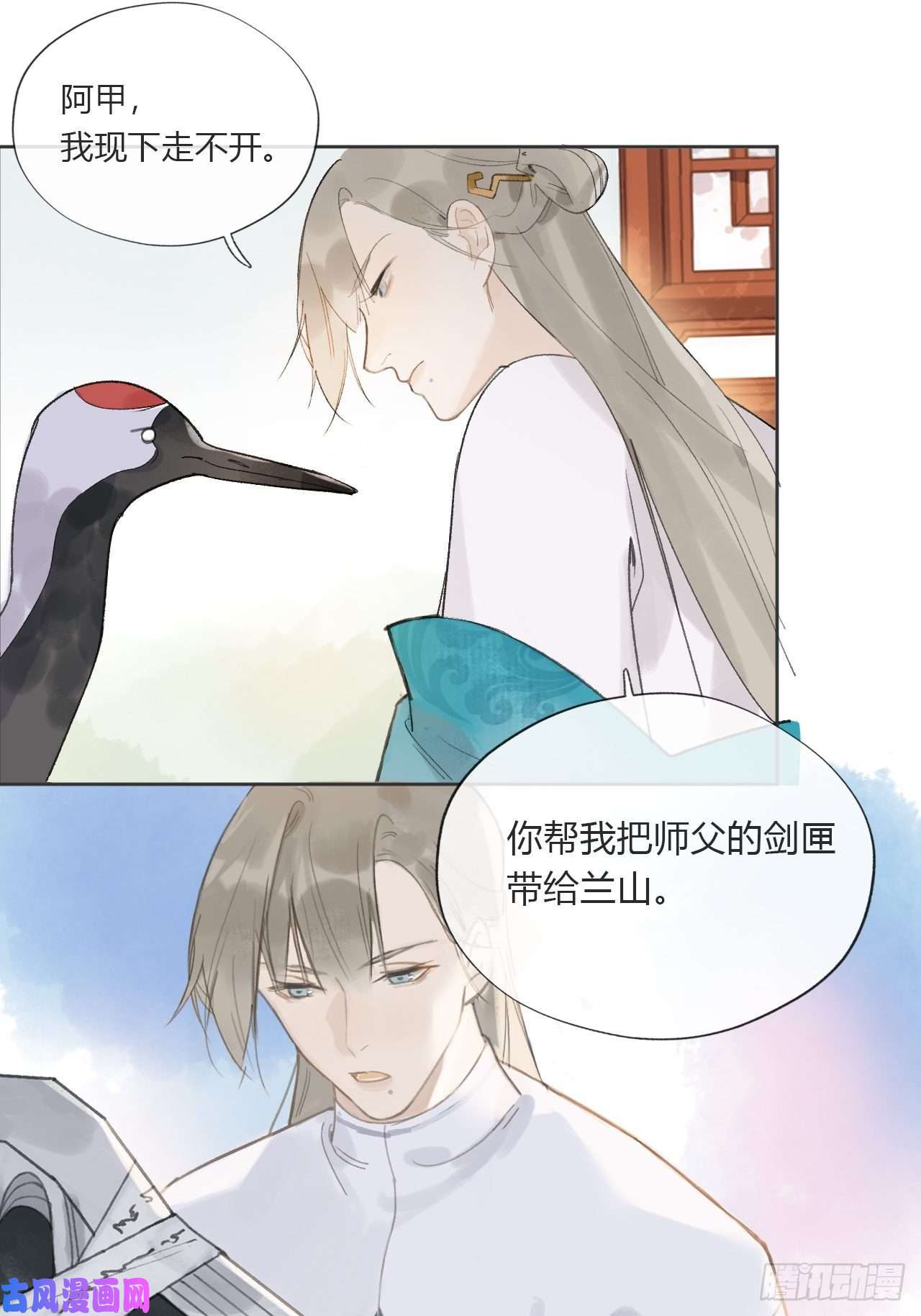 一骗丹心第九话-仙尊-
