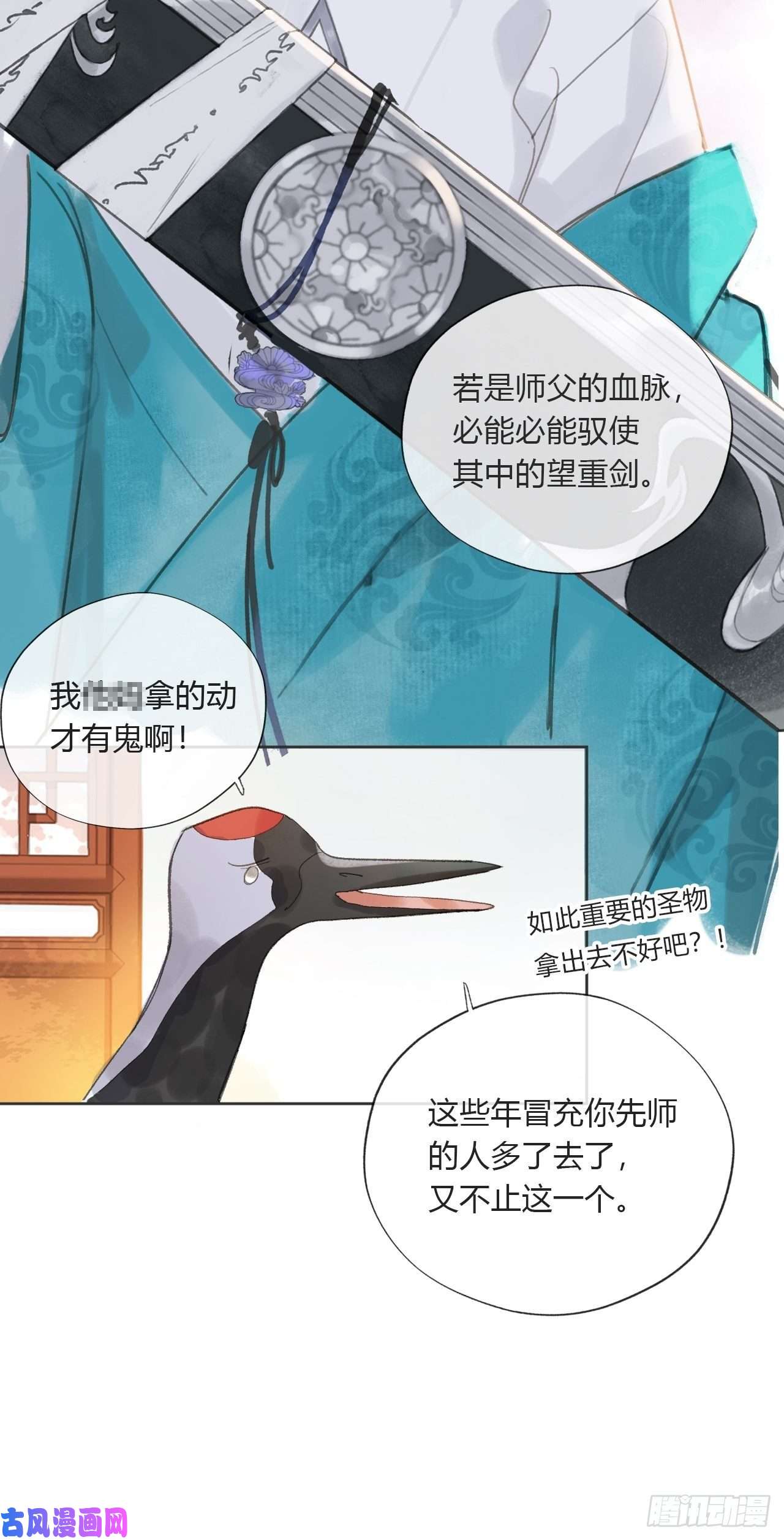 一骗丹心第九话-仙尊-
