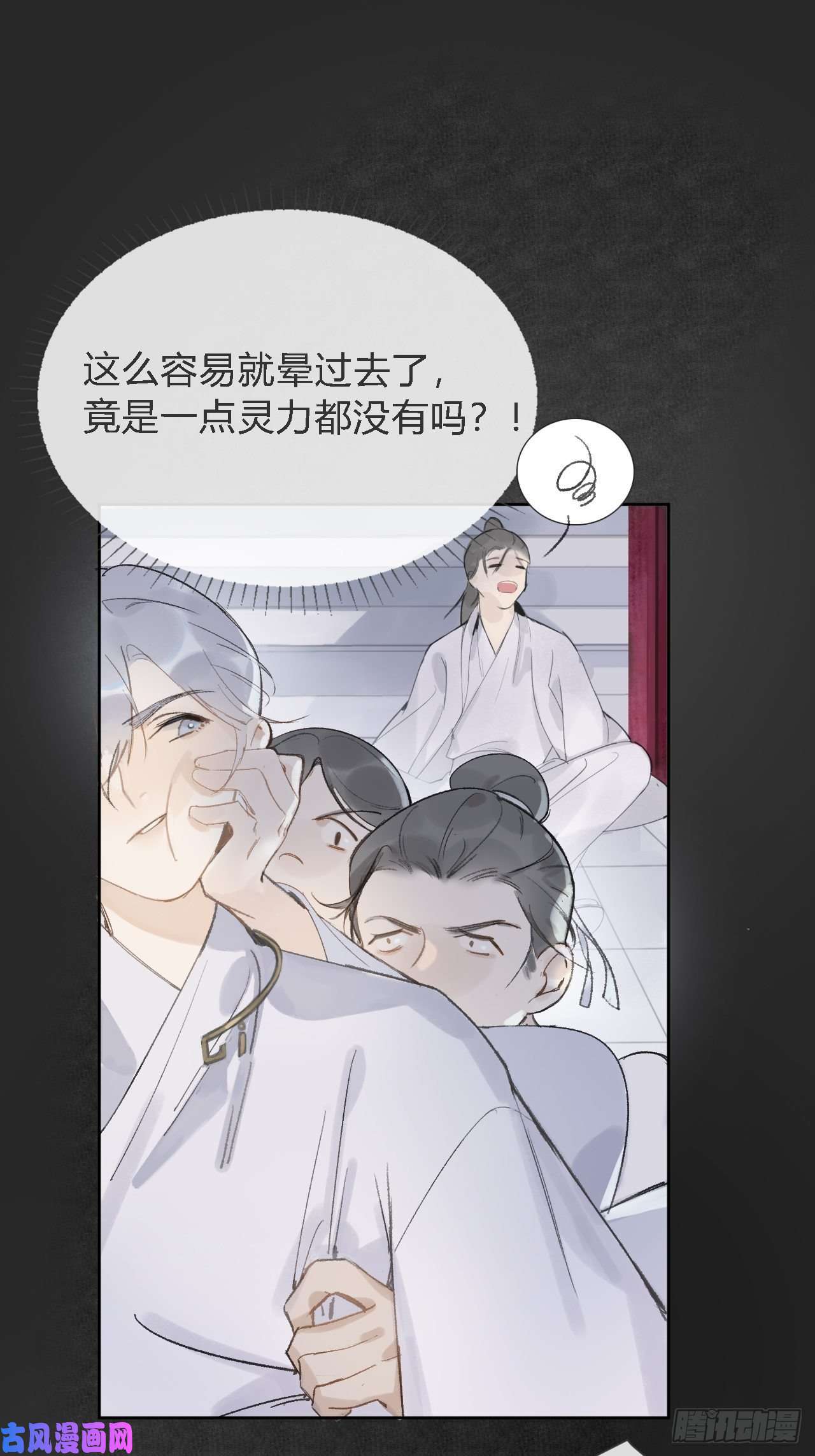 一骗丹心第十话-仙友-