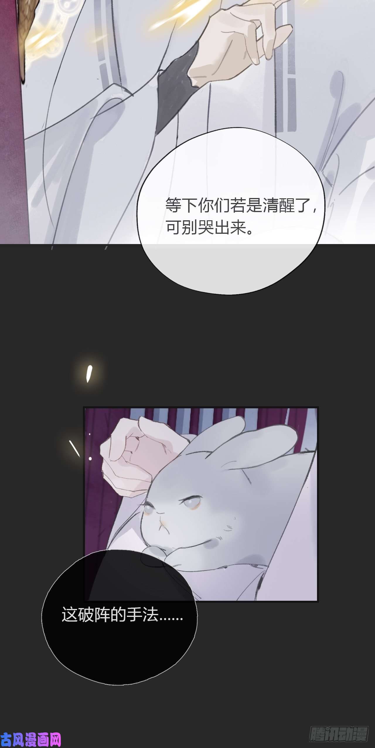 一骗丹心第十话-仙友-