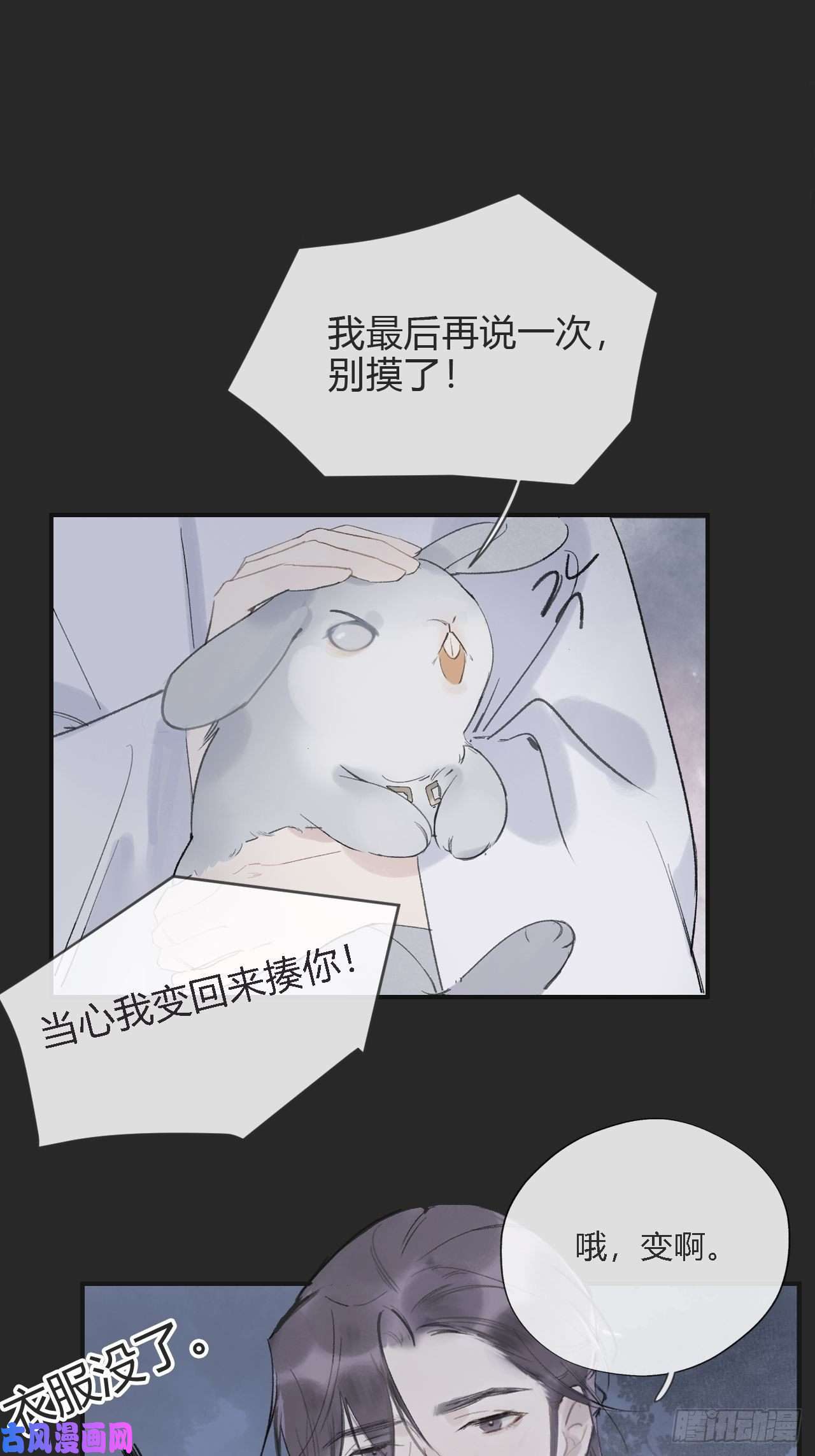 一骗丹心第十话-仙友-