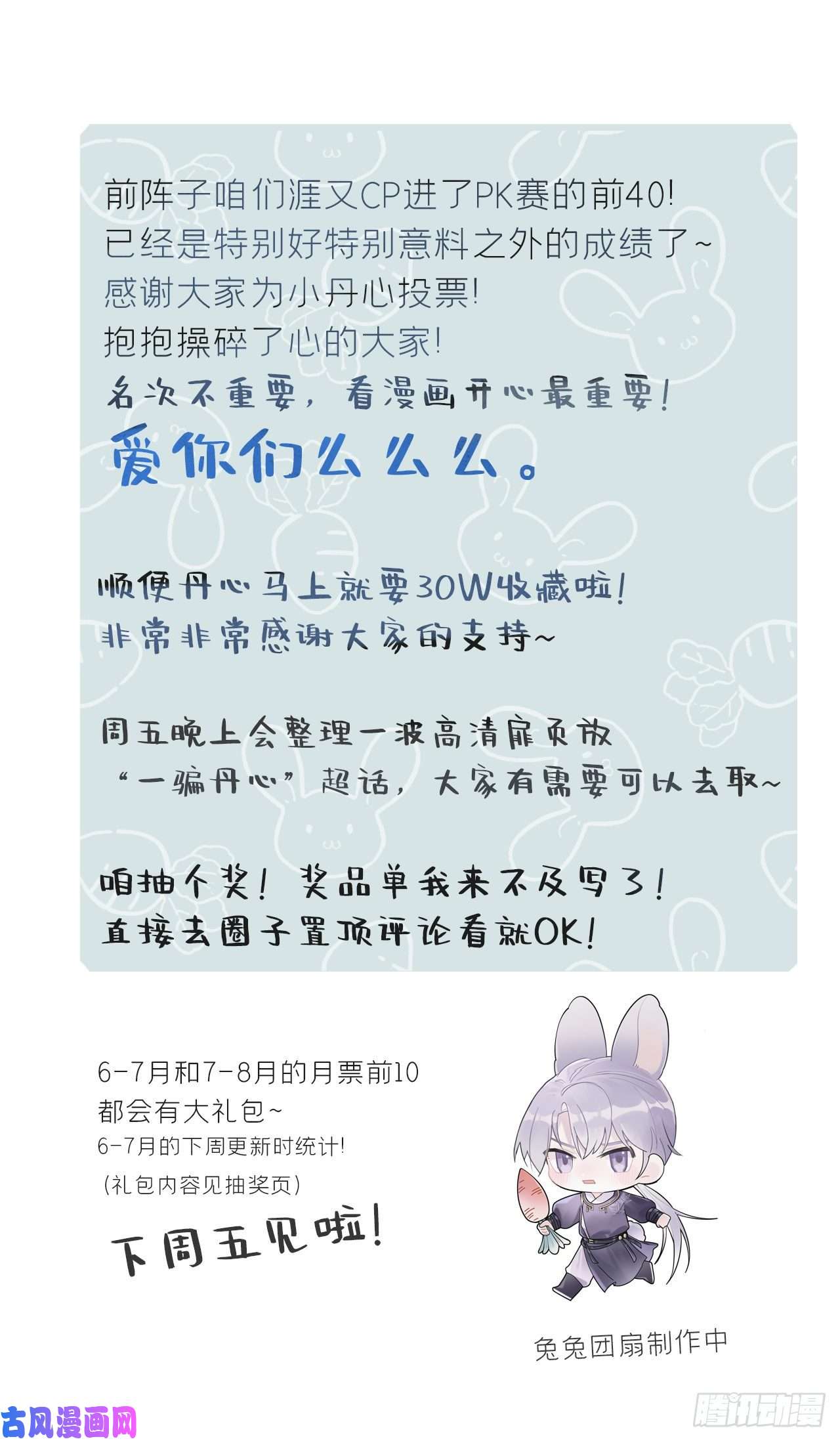 一骗丹心第十话-仙友-