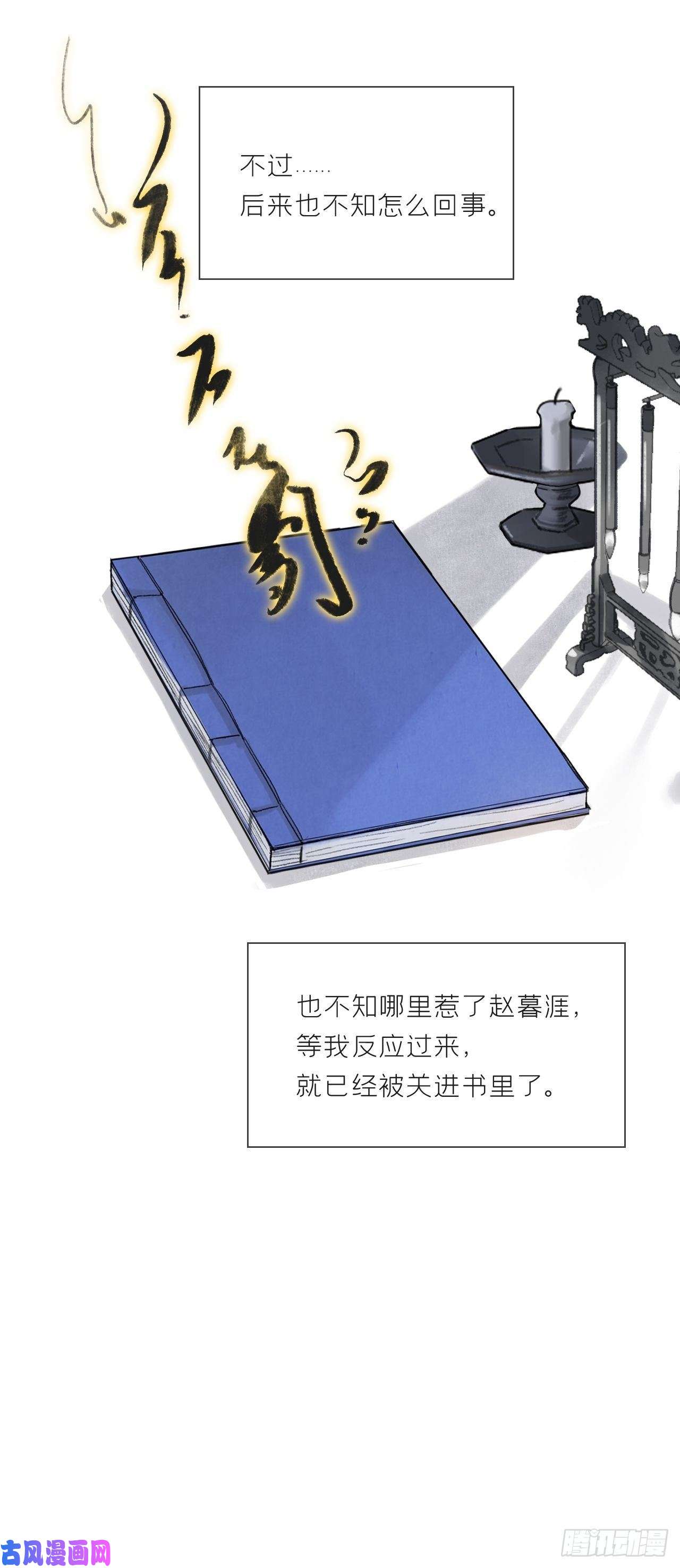 一骗丹心第十一话-来历-